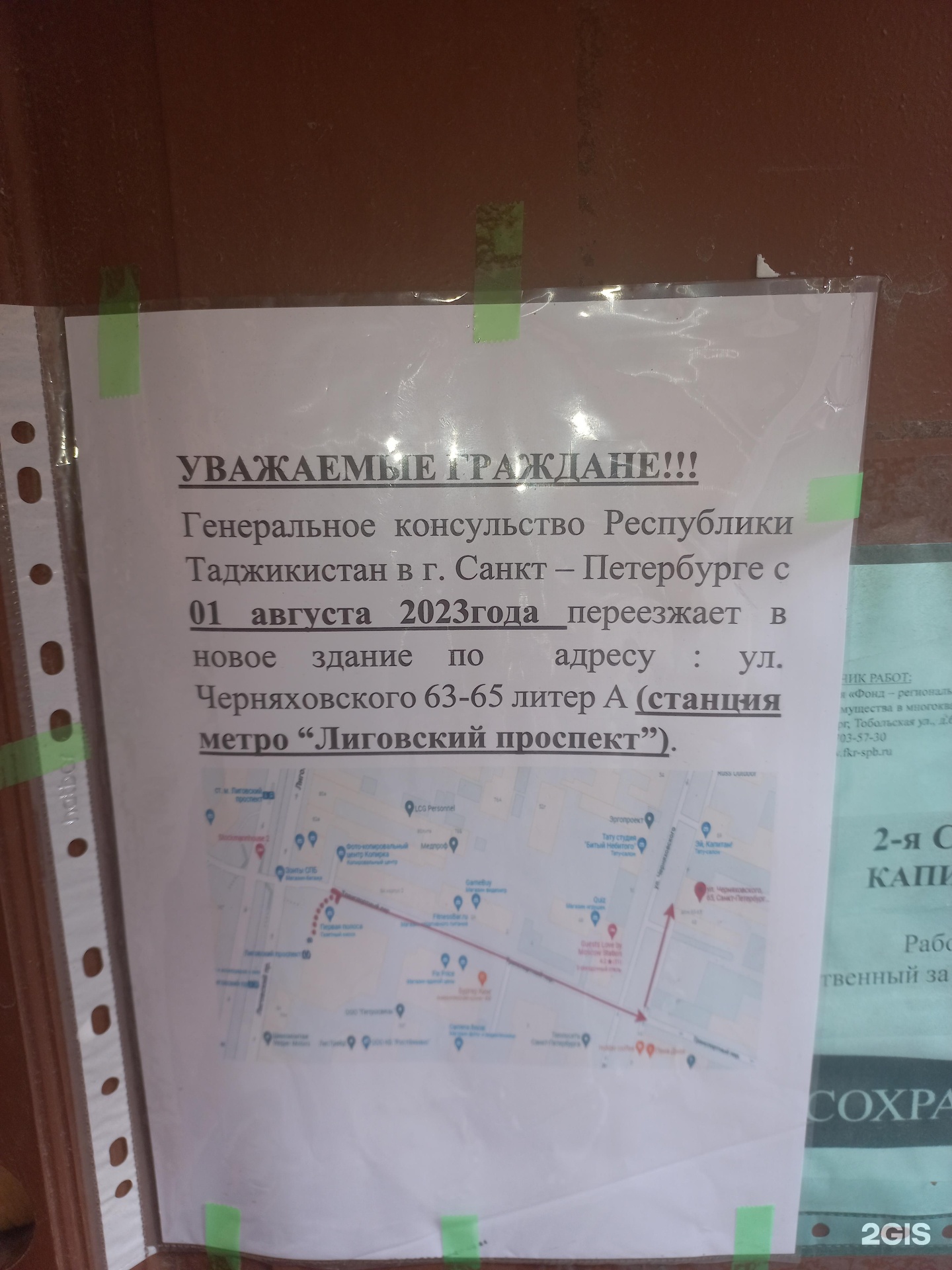 Генеральное консульство Республики Таджикистан, улица Черняховского, 63-65,  Санкт-Петербург — 2ГИС