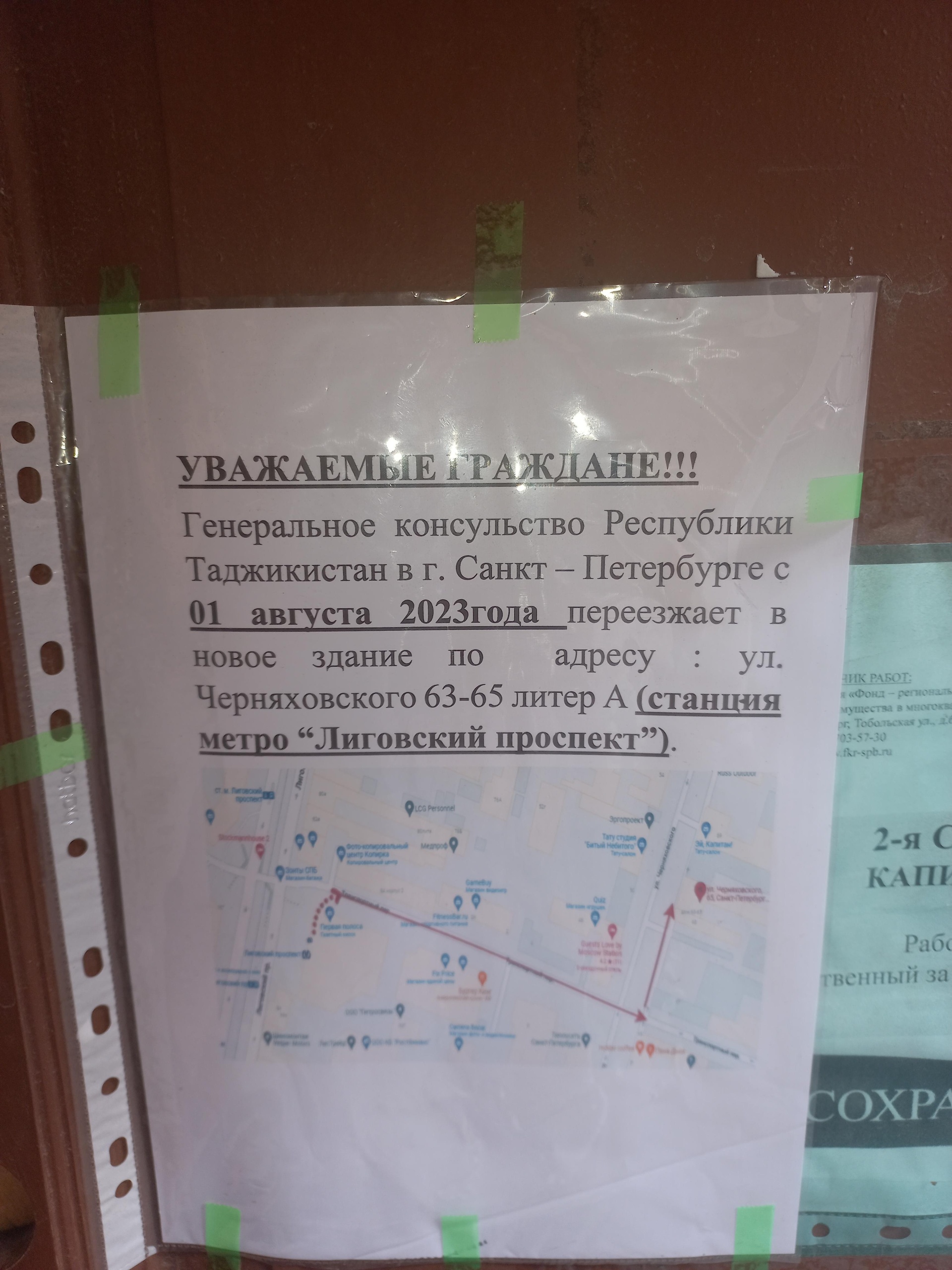 Генеральное консульство Республики Таджикистан, улица Черняховского, 63-65,  Санкт-Петербург — 2ГИС