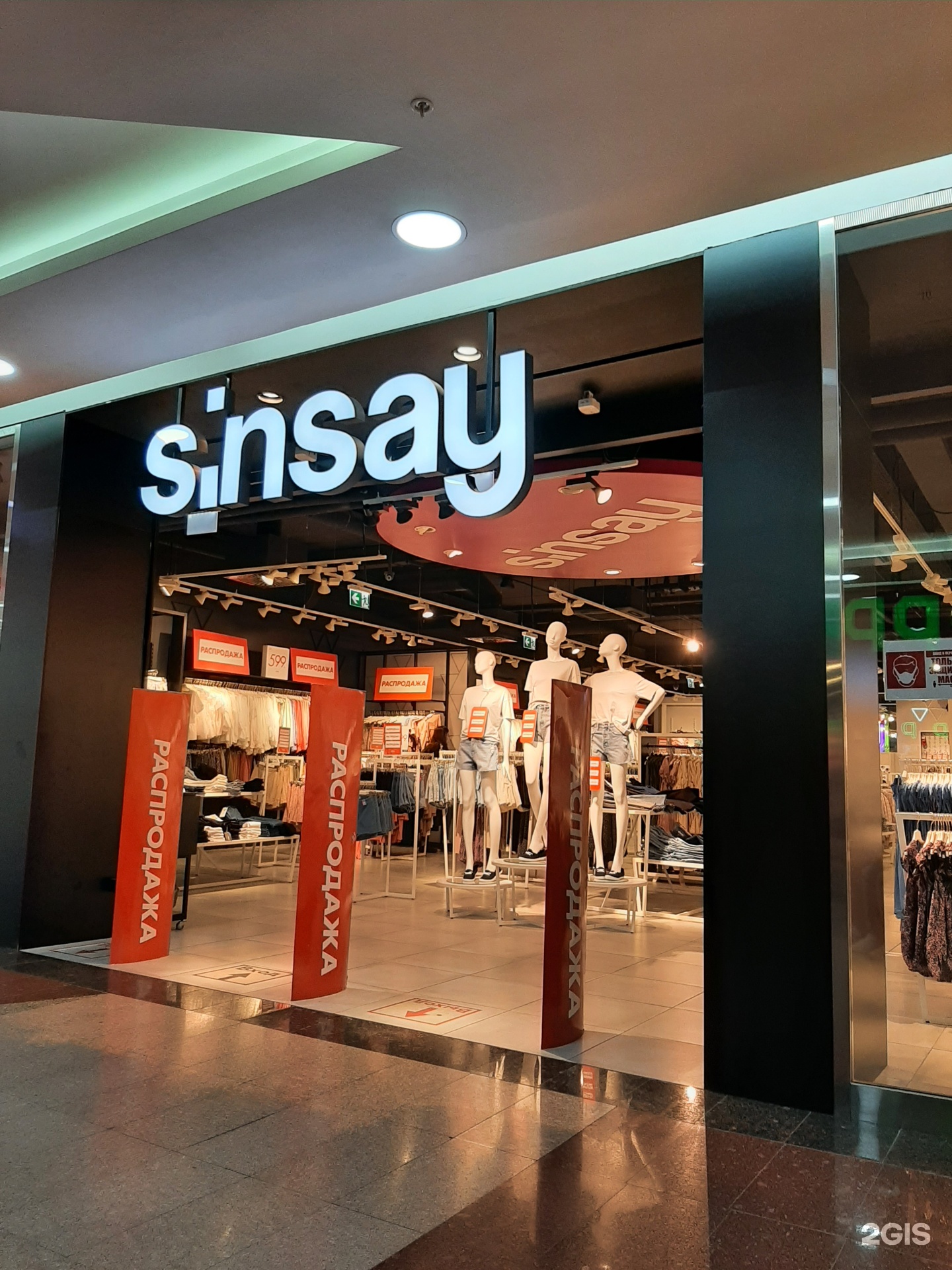 Sinsay Адреса Магазинов