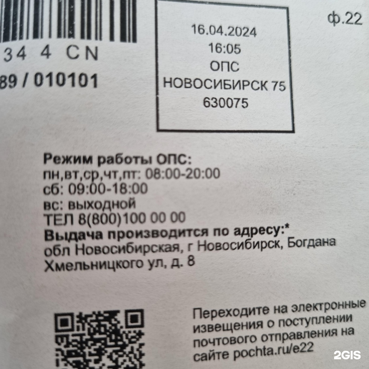 Почта России, отделение №75, улица Богдана Хмельницкого, 8, Новосибирск —  2ГИС