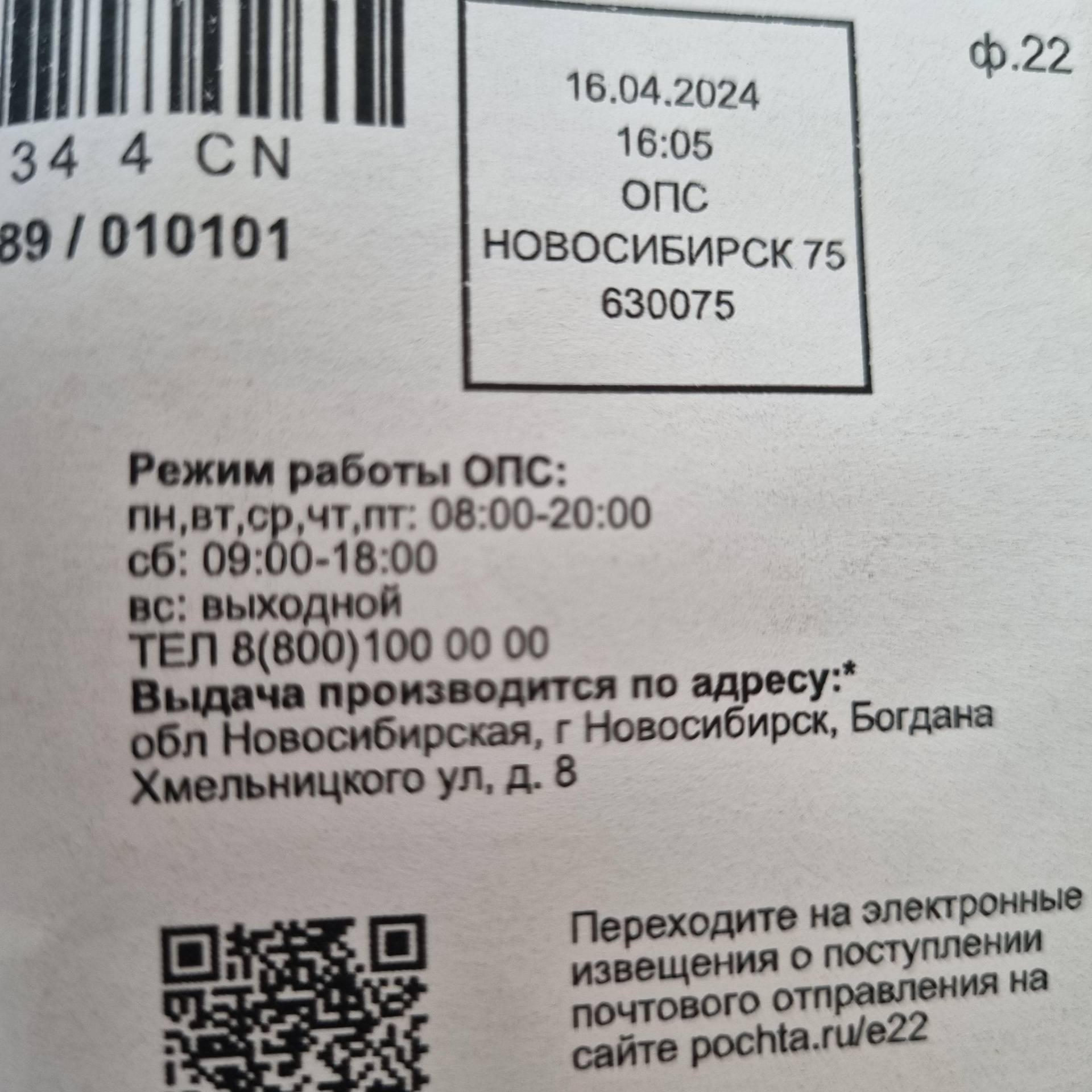 Почта России, отделение №75, улица Богдана Хмельницкого, 8, Новосибирск —  2ГИС