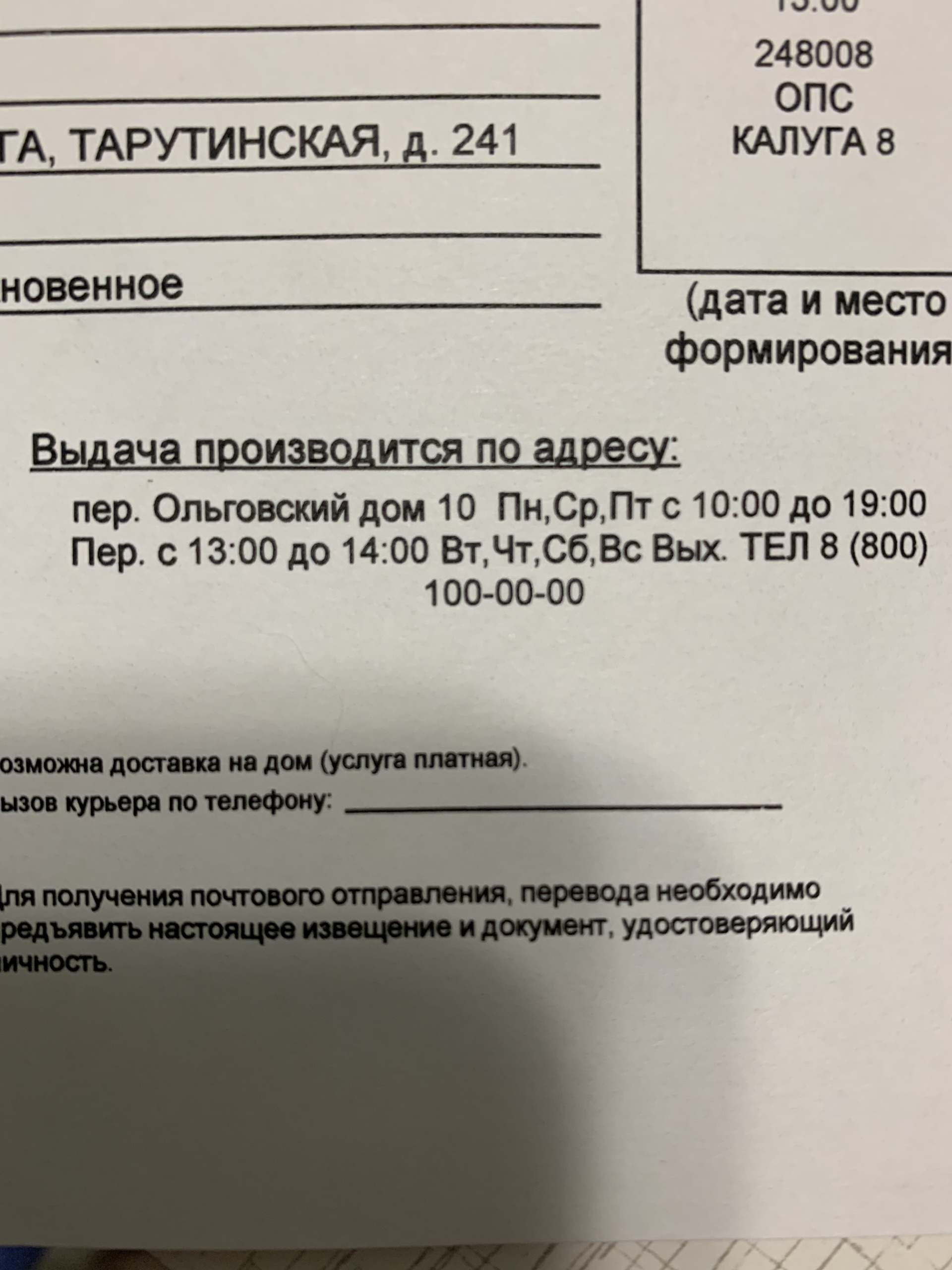 Почта России, отделение №8, Ольговский переулок, 10, Калуга — 2ГИС