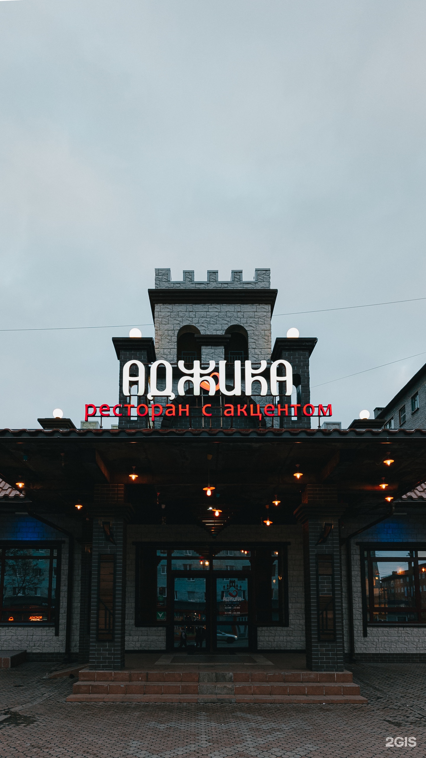 Аджика, ресторан с акцентом, улица Полярные Зори, 35/2, Мурманск — 2ГИС