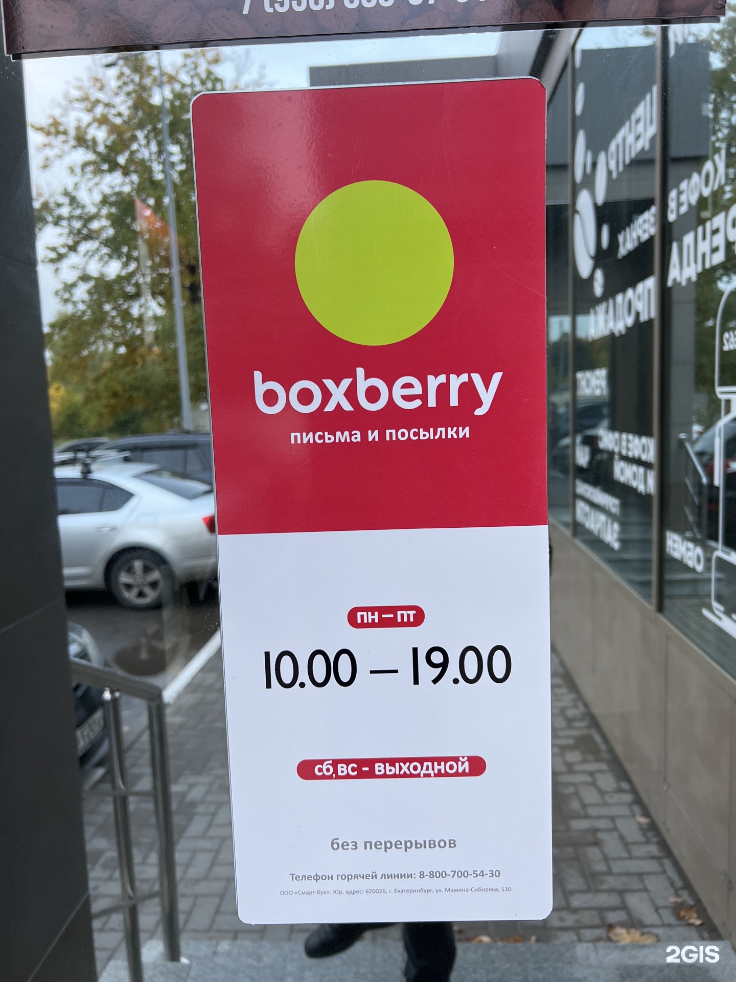 Boxberry, отделение службы доставки, ЖК Славянский, Славянский проспект, 5,  Рязань — 2ГИС