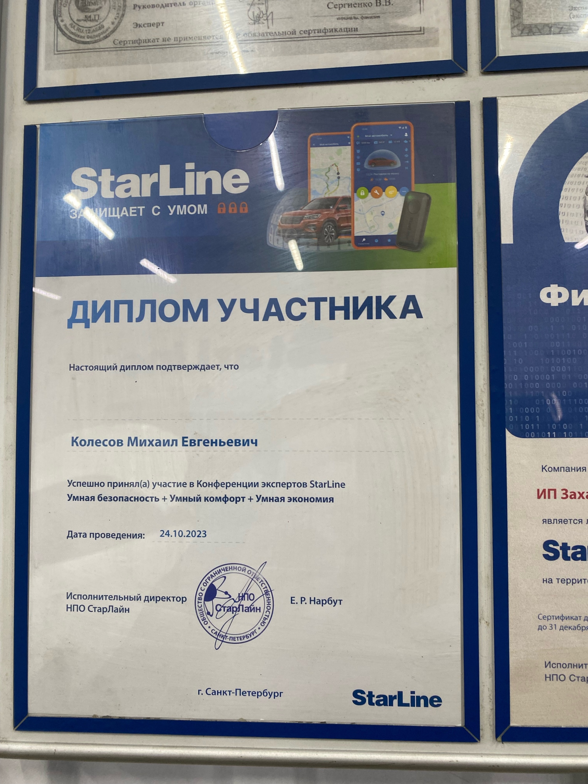 Starline, фирменный установочный центр, Генерала Хрулёва, 14,  Санкт-Петербург — 2ГИС