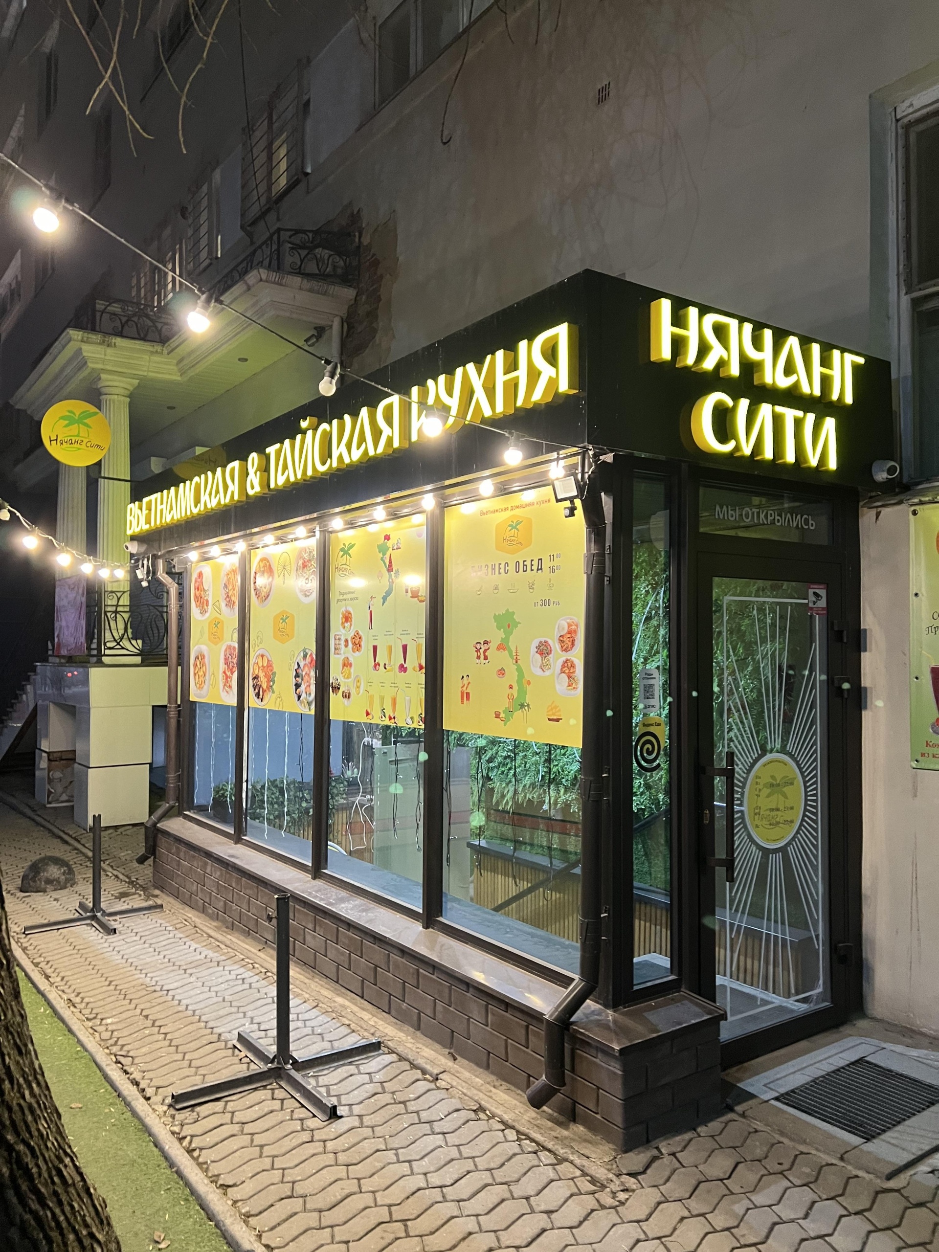 Нячанг Сити, кафе вьетнамской и тайской кухни в Екатеринбурге - отзыв и оценка -