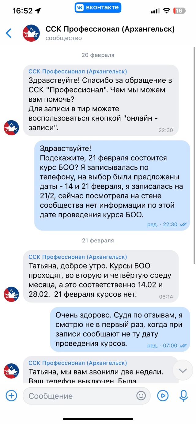 Профессионал, учебно-спортивный клуб, Дачная, 72 к1 ст1, Архангельск — 2ГИС