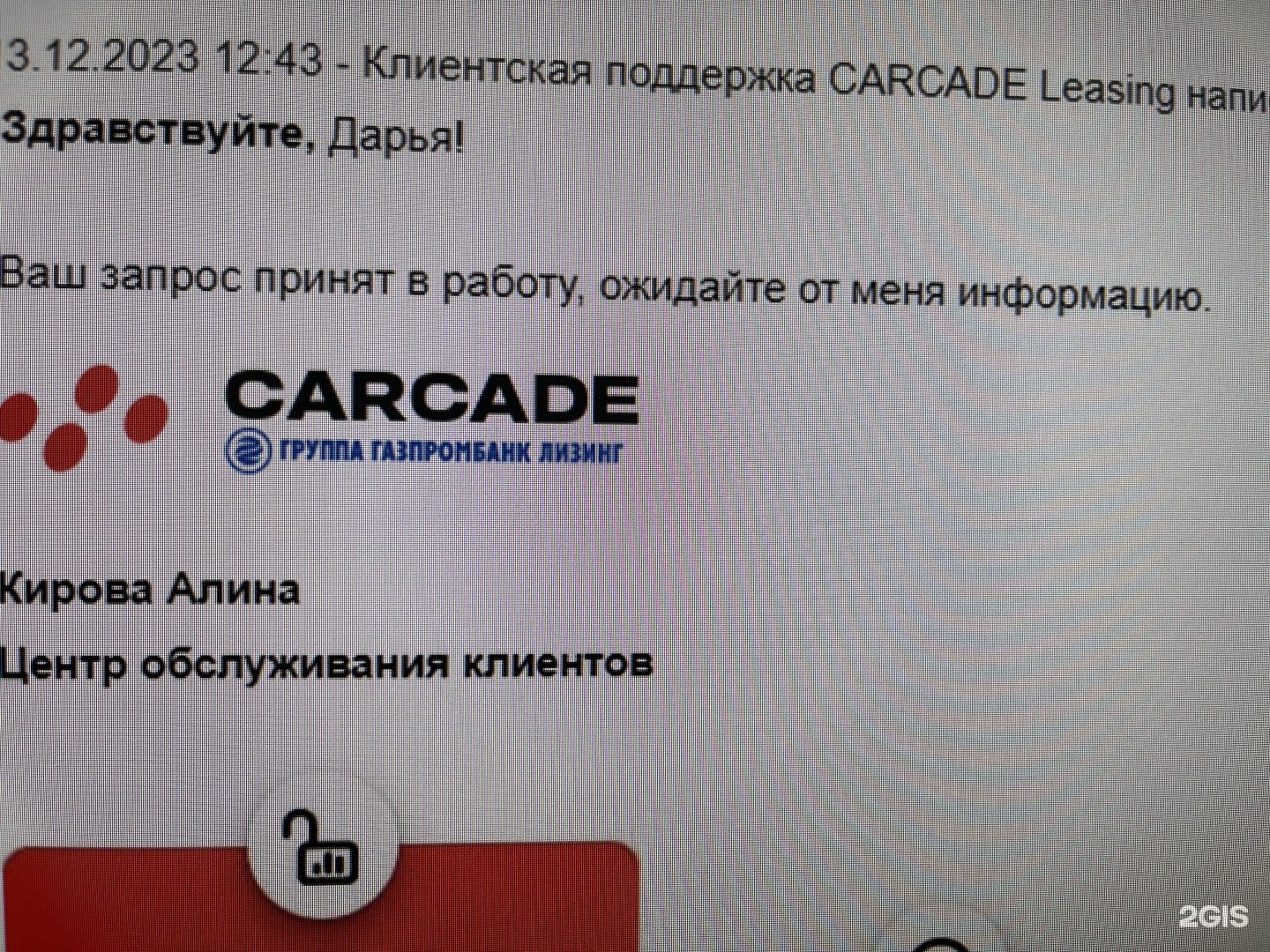 Carcade Лизинг, БЦ Мира 1, Мира, 1, Краснодар — 2ГИС