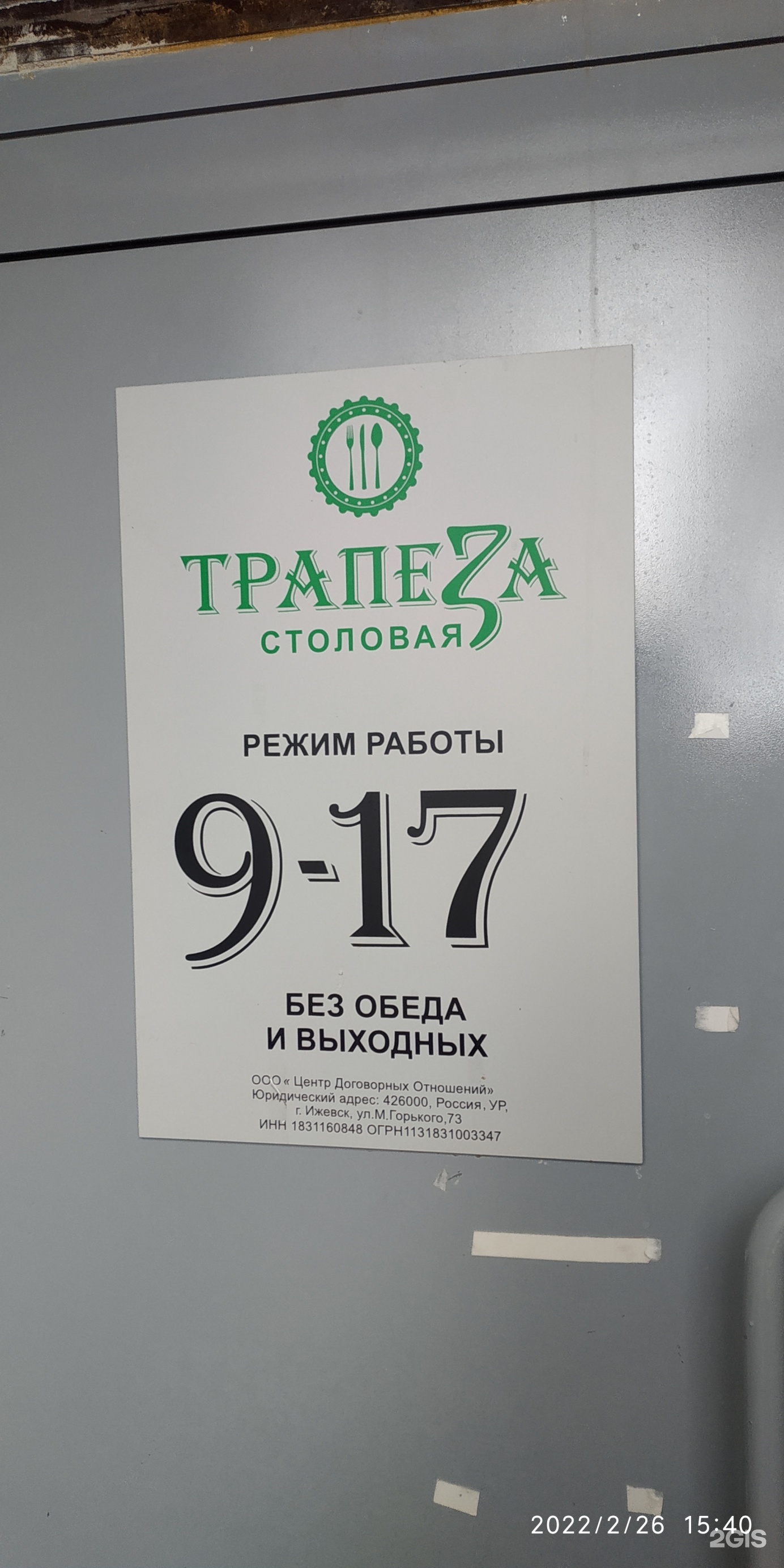 Трапеза, кафе, Летний сад им. Горького, улица Максима Горького, 73, Ижевск  — 2ГИС