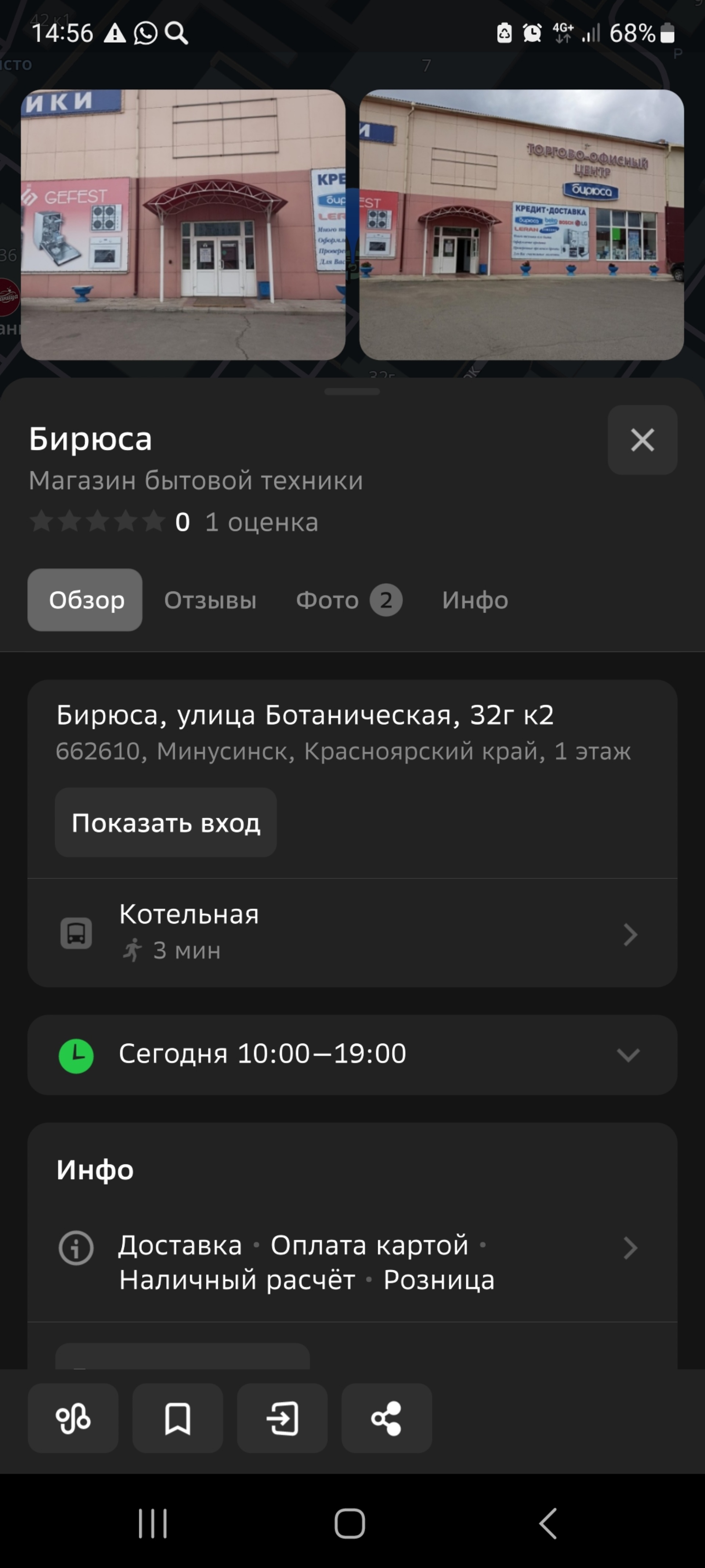 Бирюса, магазин бытовой техники, Бирюса, улица Ботаническая, 32г к2,  Минусинск — 2ГИС