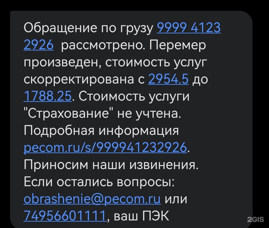 Отзывы о ПЭК, транспортная компания, Одесская, 1 ст79, Тюмень - 2ГИС