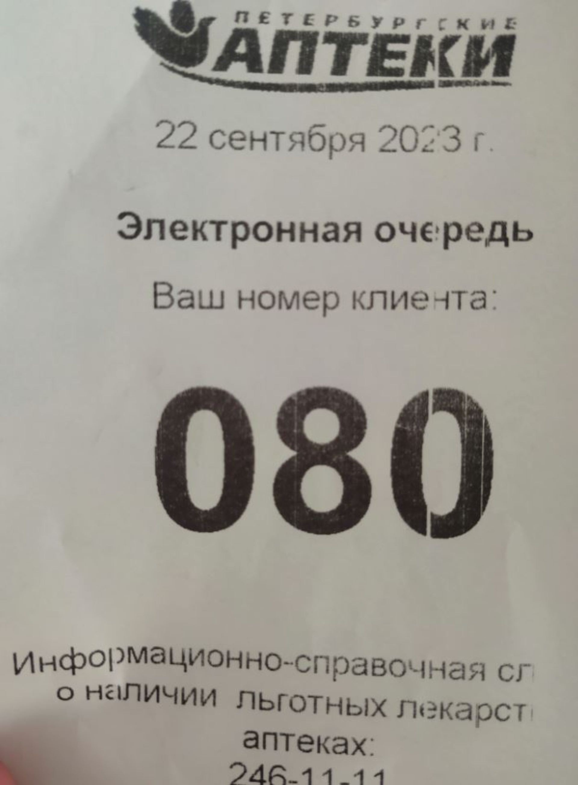 Петербургские аптеки, Аптека №162, проспект Энгельса, 69, Санкт-Петербург —  2ГИС