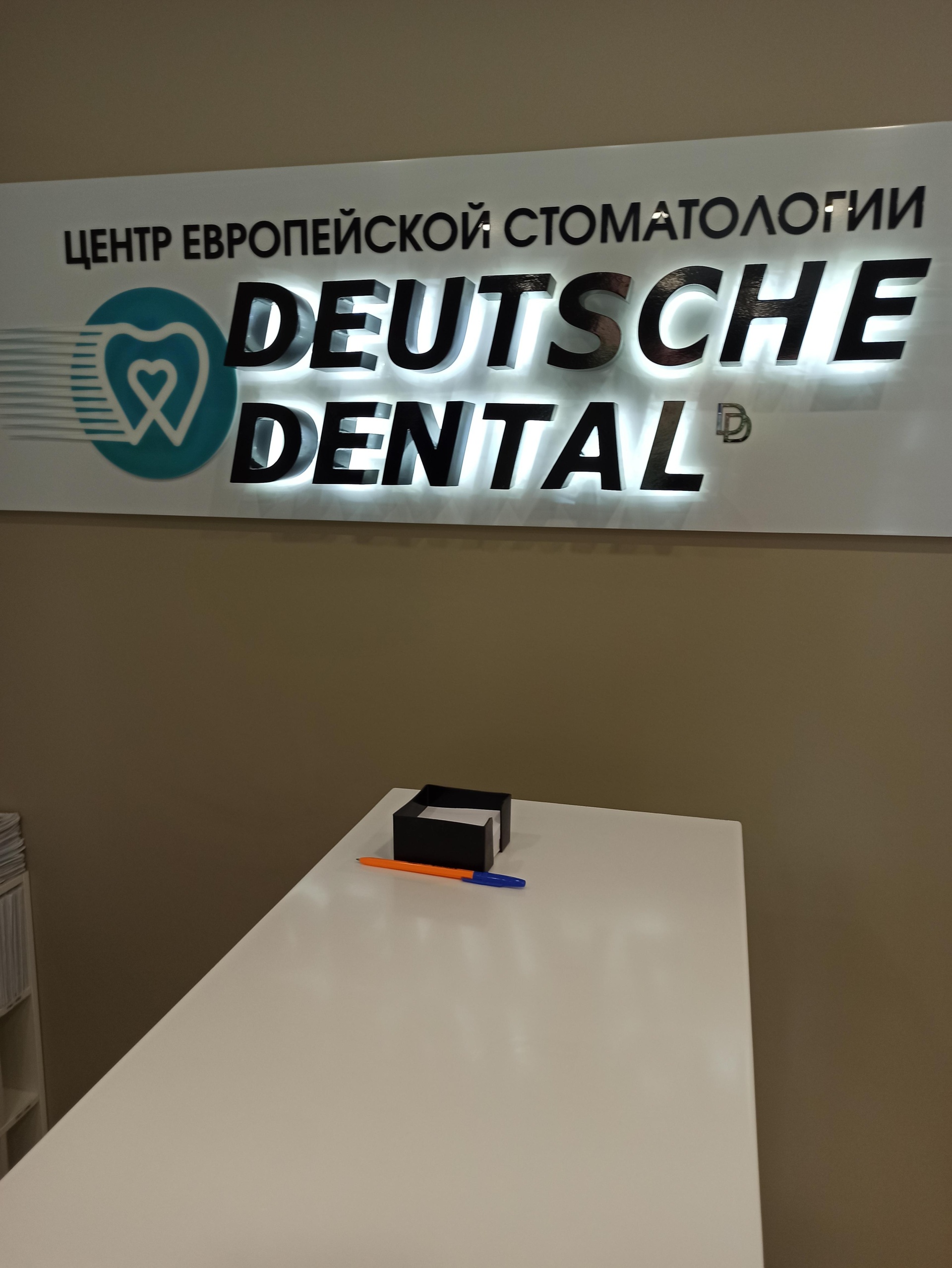 Deutsche Dental, центр европейской стоматологии, Византийская, 2, Краснодар  — 2ГИС