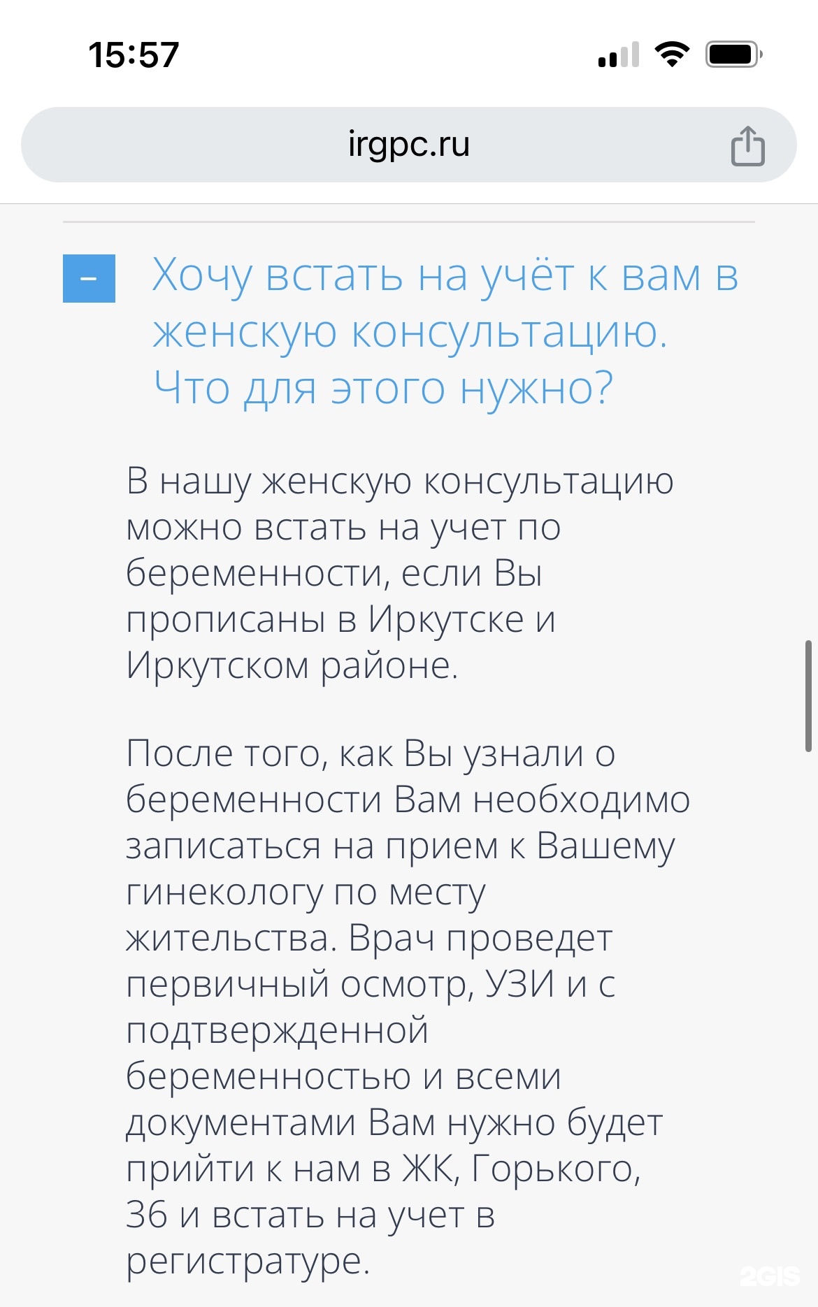 Консультативно-диагностическое отделение и женская консультация, Горького,  36, Иркутск — 2ГИС