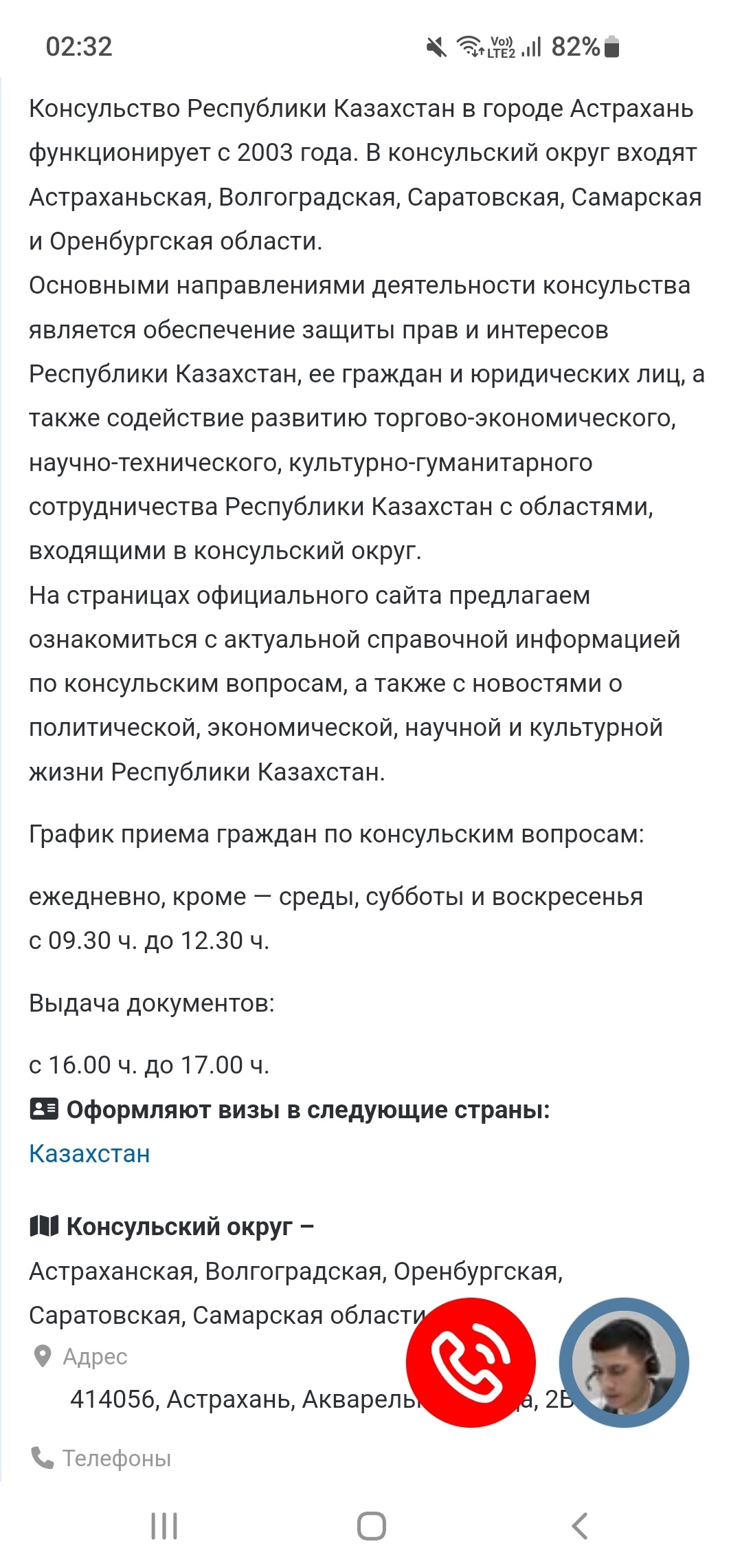 Генеральное консульство Республики Казахстан в г. Астрахани, Аршанская 1-я,  17, Астрахань — 2ГИС