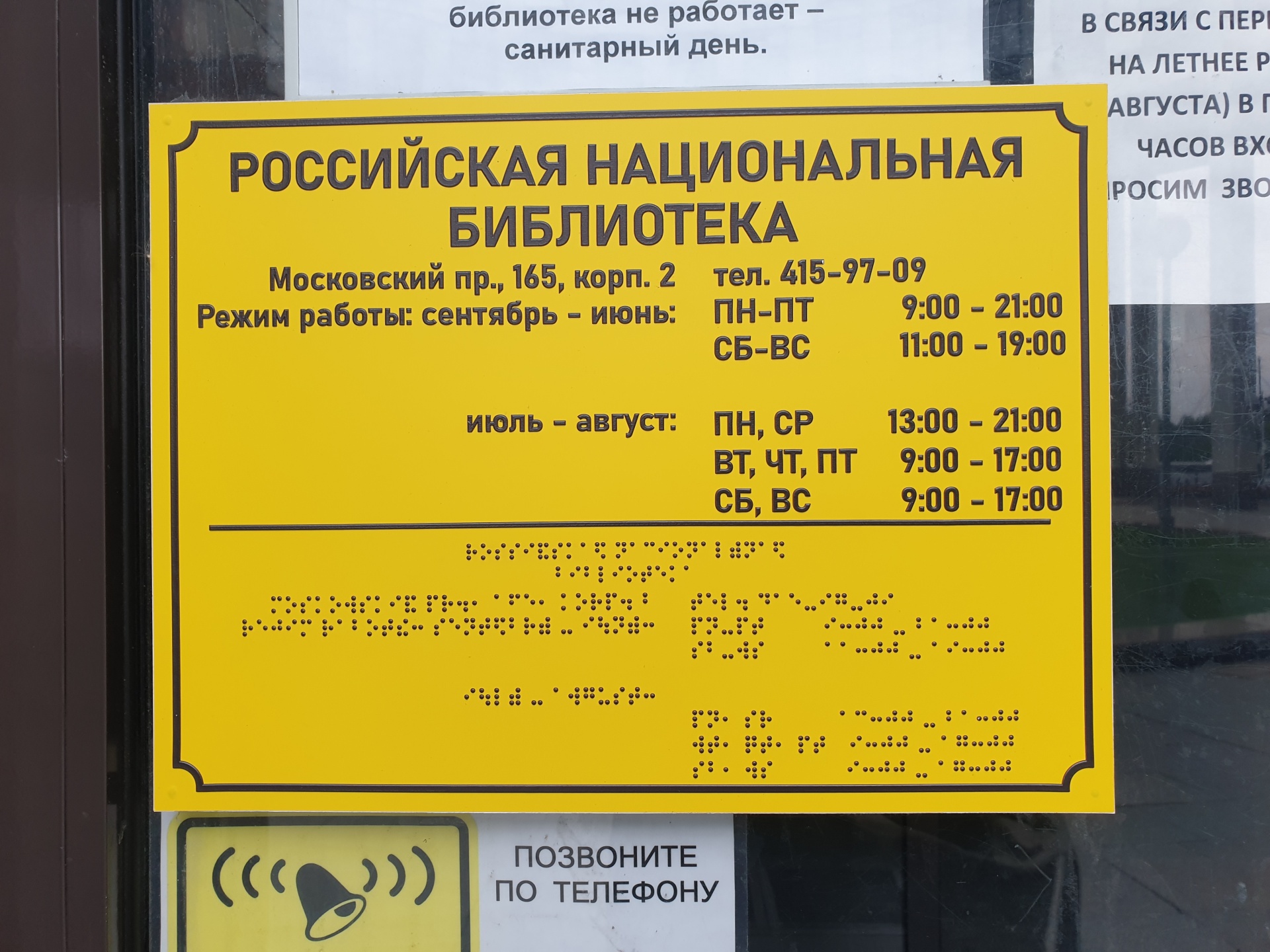 Отзывы о Российская национальная библиотека, Московский проспект, 165 к2,  Санкт-Петербург - 2ГИС