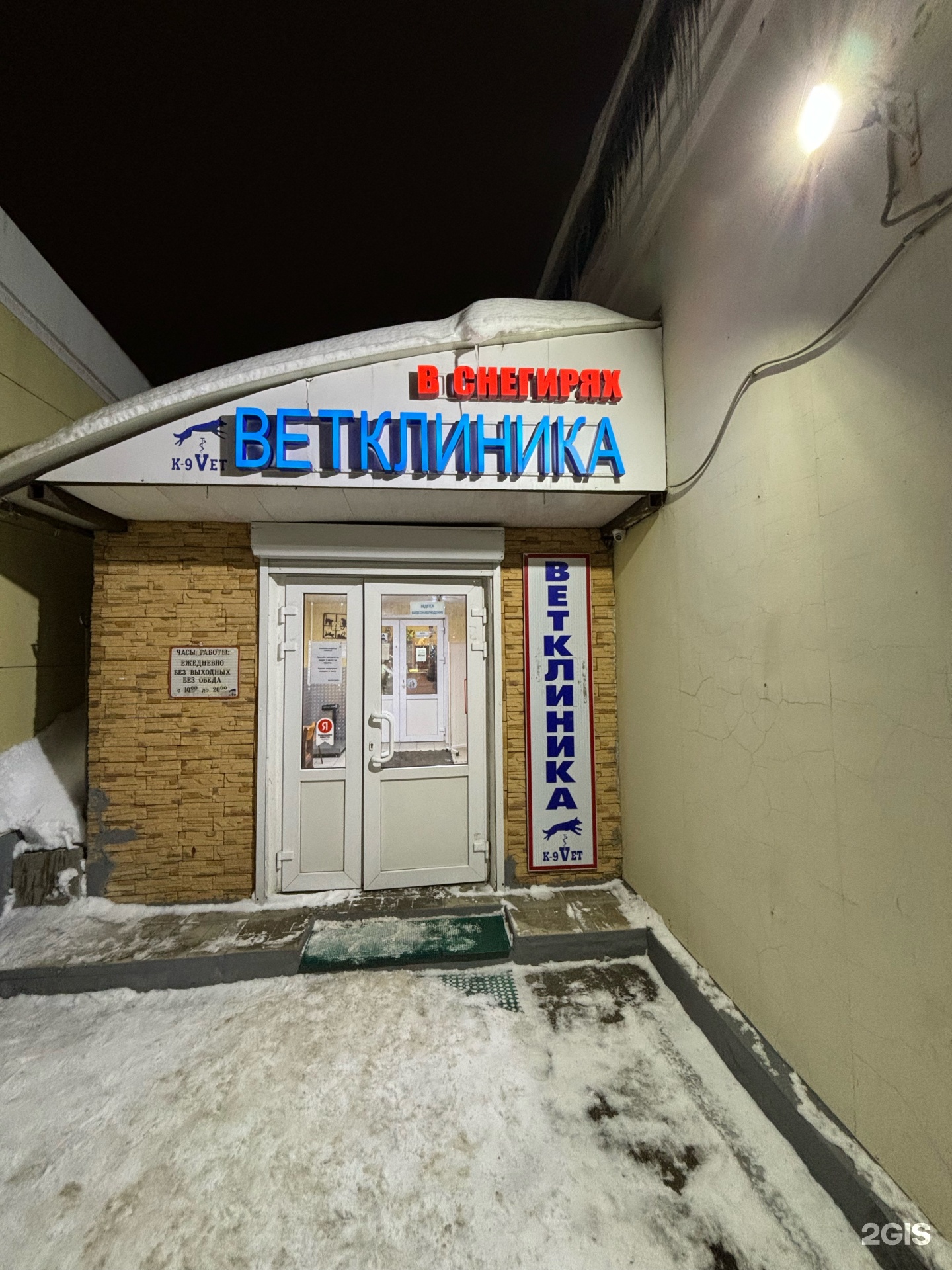 Ветклиника в Снегирях, Московская улица, 14, дп. Снегири — 2ГИС