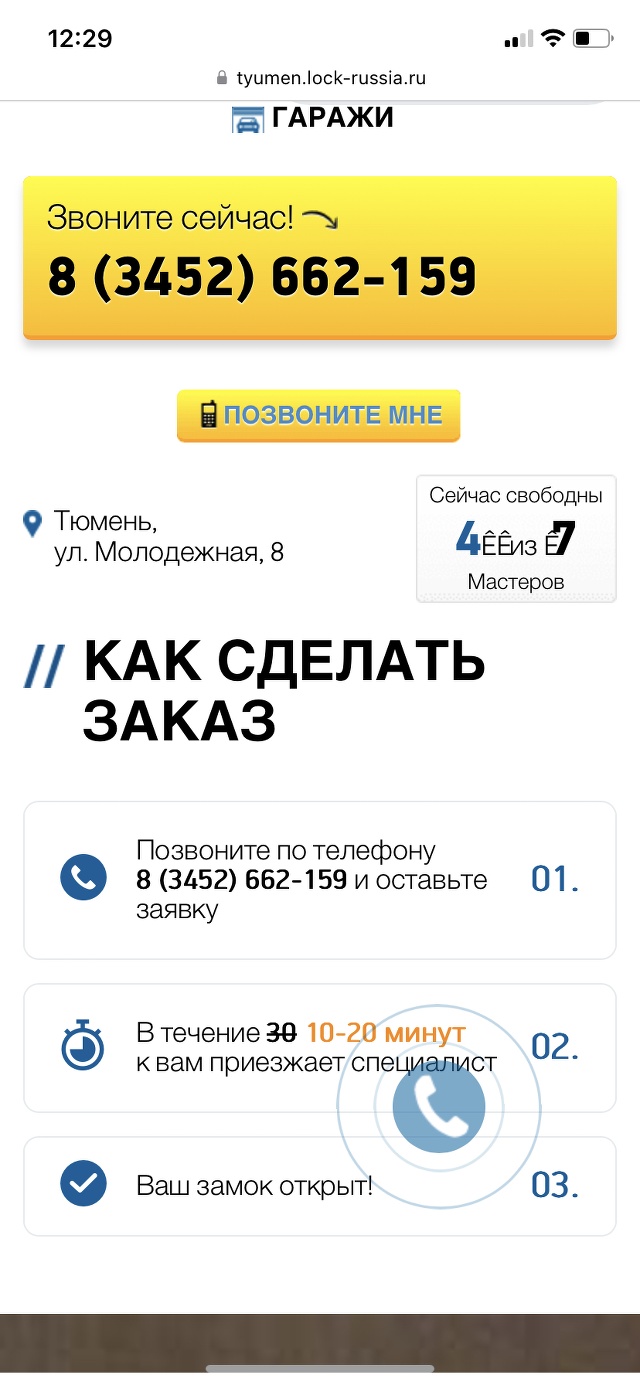 Аварийная служба вскрытия, ремонта и замены замков, Тюмень, Тюмень — 2ГИС