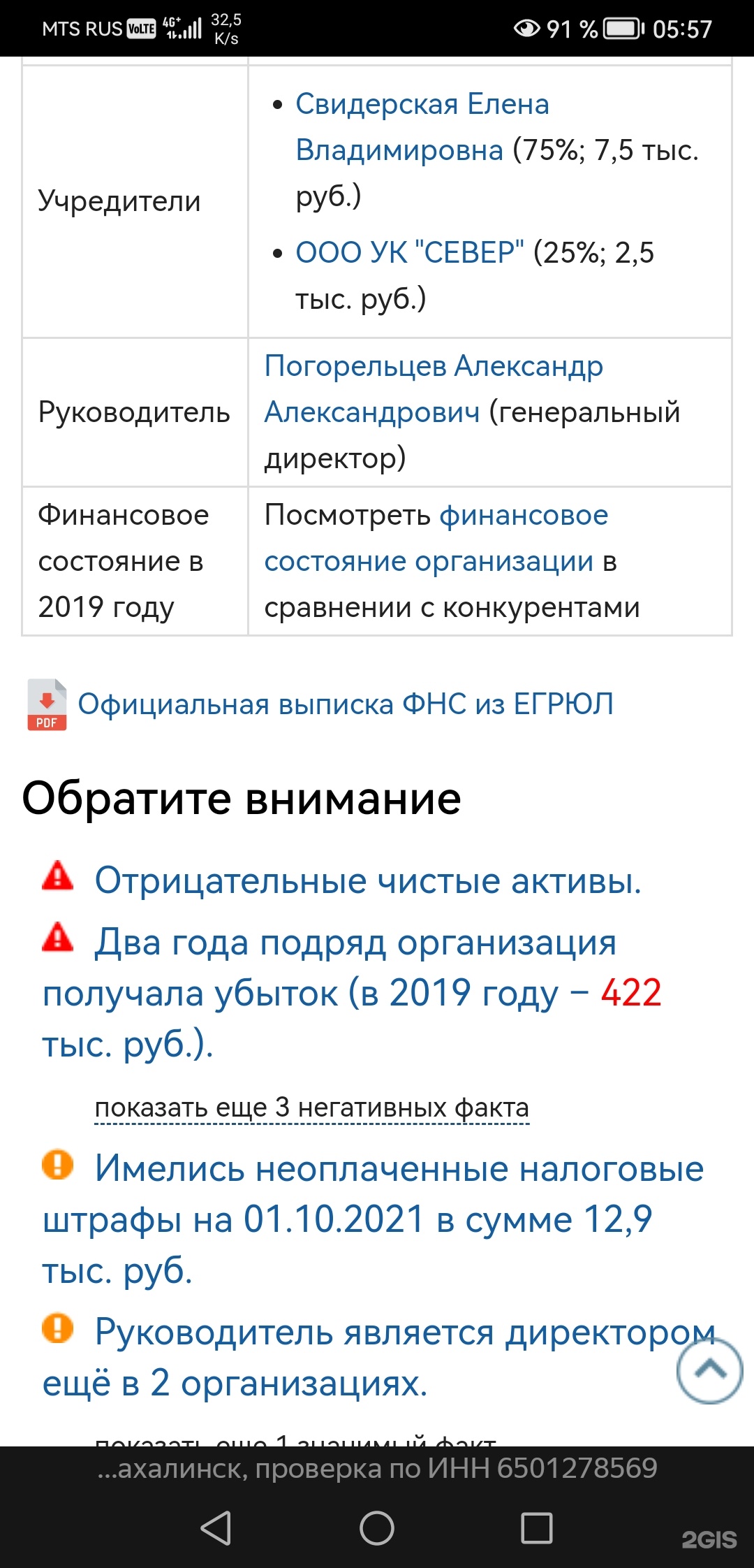 Управдом, управляющая компания, улица Красносельская 2-я, 5, Южно-Сахалинск  — 2ГИС