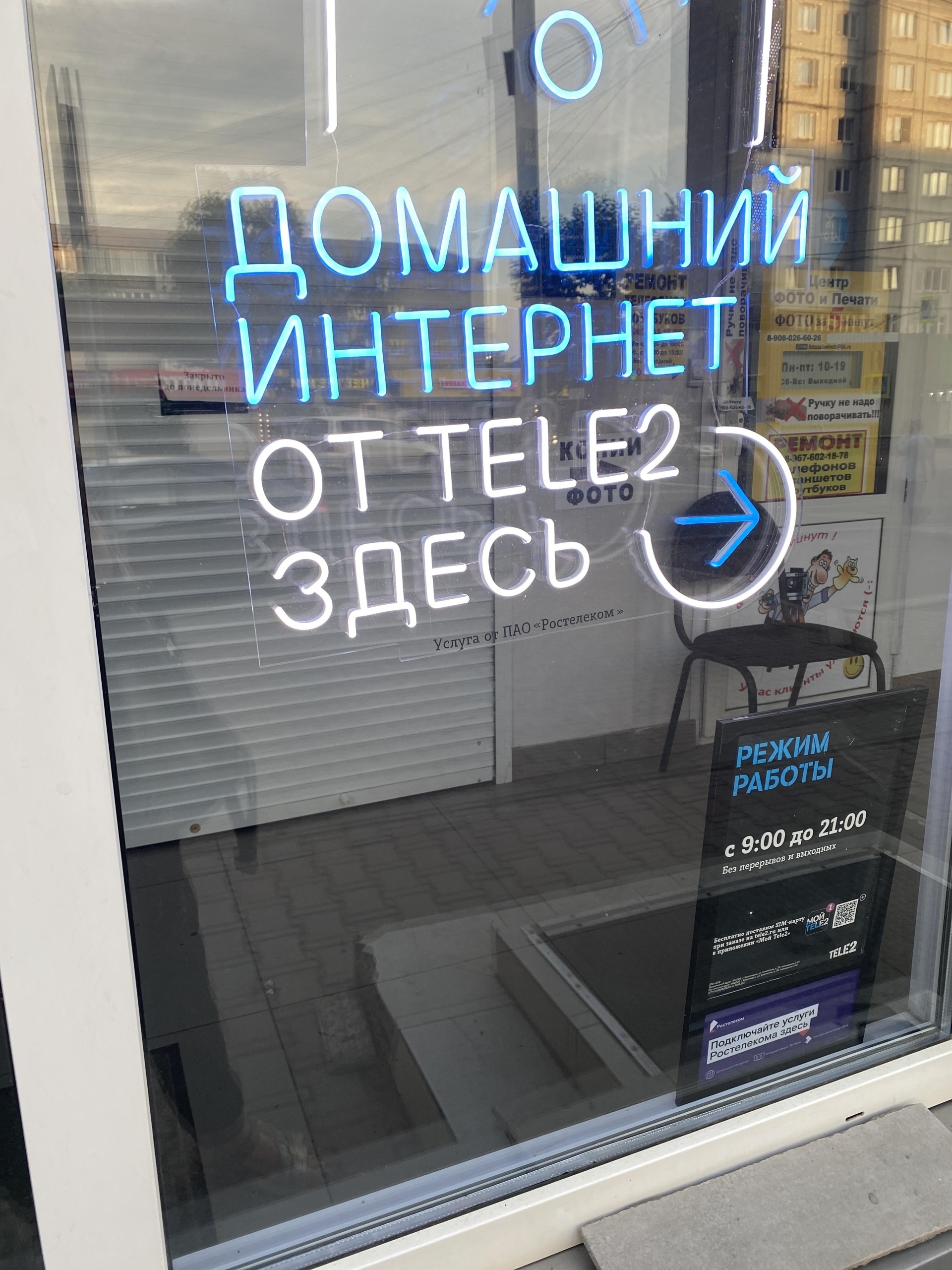 Tele2, оператор сотовой связи, улица Ладо Кецховели, 65а/2, Красноярск —  2ГИС