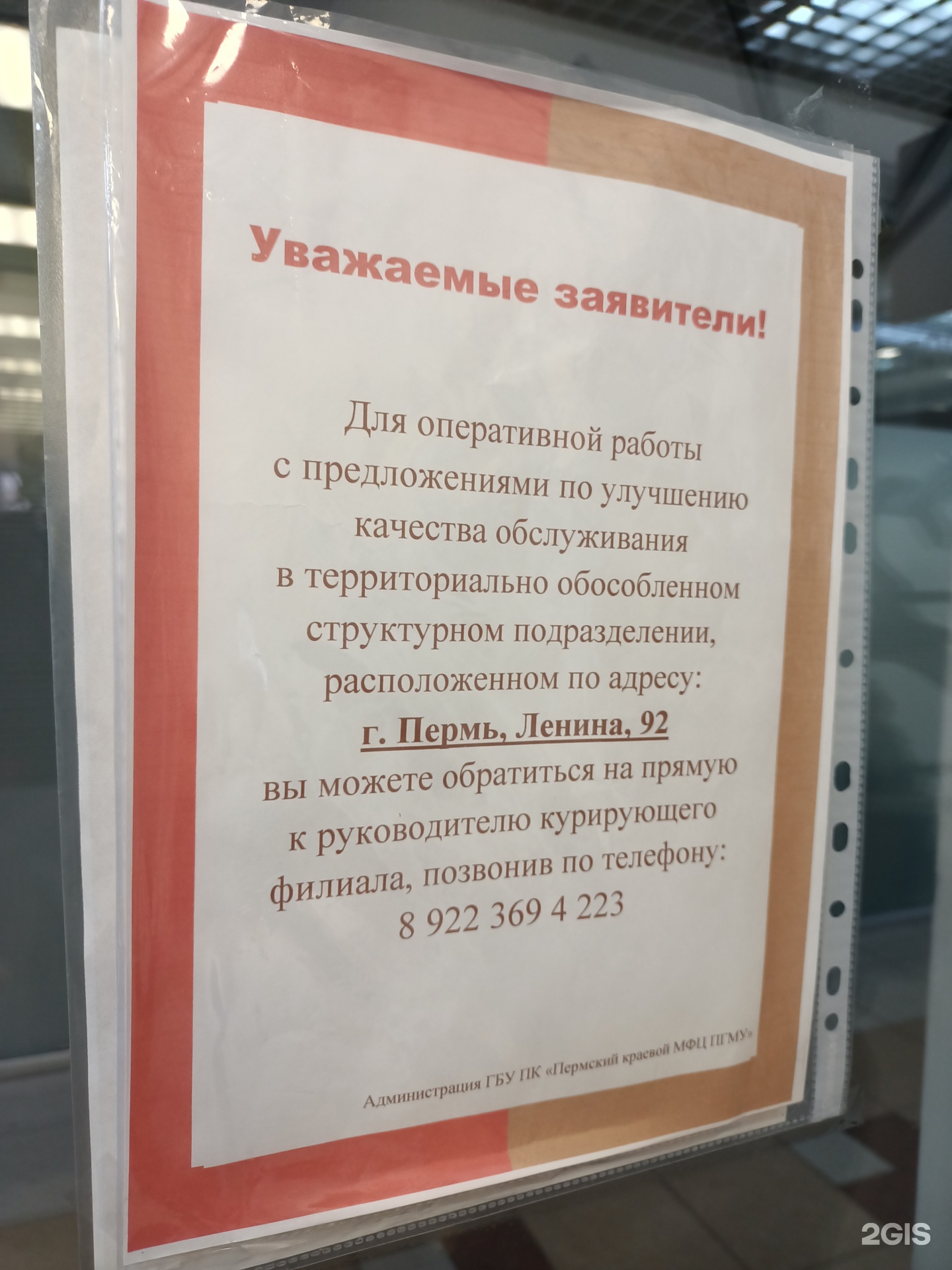 Пермский краевой МФЦ предоставления государственных и муниципальных услуг,  Славяновский Plaza, улица Ленина, 92, Пермь — 2ГИС