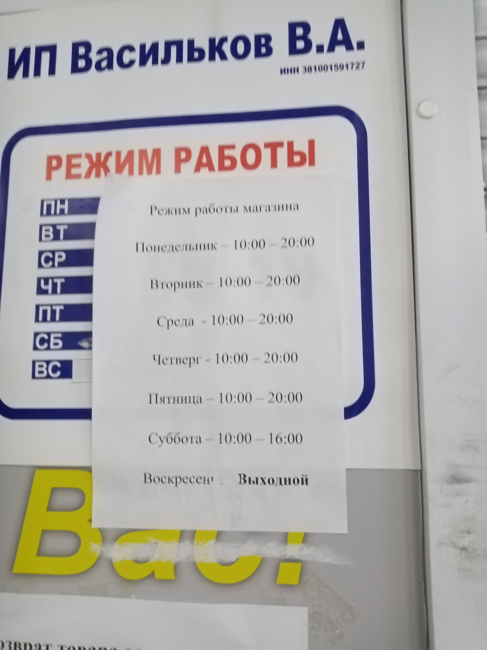 АВТОБарп, магазин автотоваров для отечественных автомобилей, Трактовая,  1/3, с. Хомутово — 2ГИС