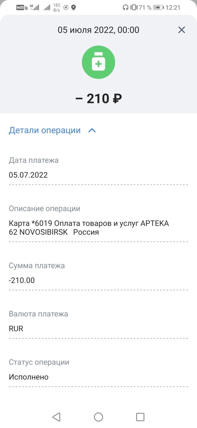 Новосибирская аптечная сеть, аптека №198, Красный проспект, 81, Новосибирск  — 2ГИС