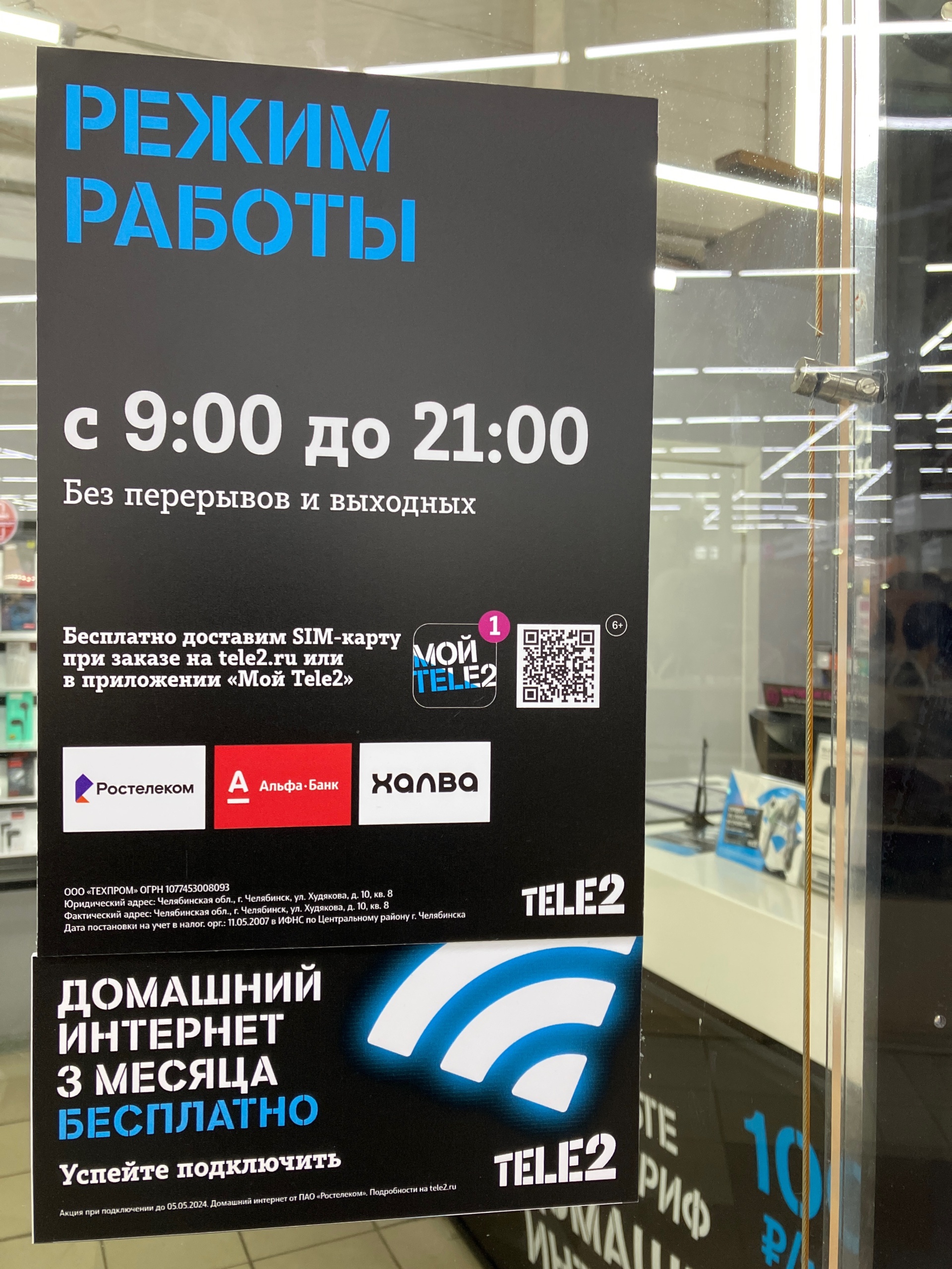 Tele2, оператор сотовой связи, Шаймуратова, 4/1, с. Аскарово — 2ГИС