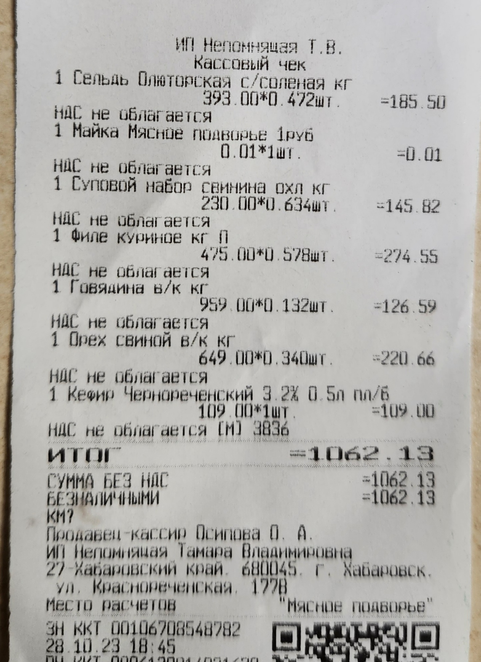 Мясное подворье, магазин, улица Краснореченская, 177в/4, Хабаровск — 2ГИС