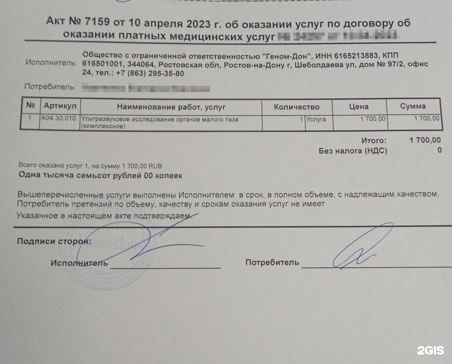 Геном-Дон, медицинский центр, улица Шеболдаева, 97/2, Ростов-на-Дону — 2ГИС