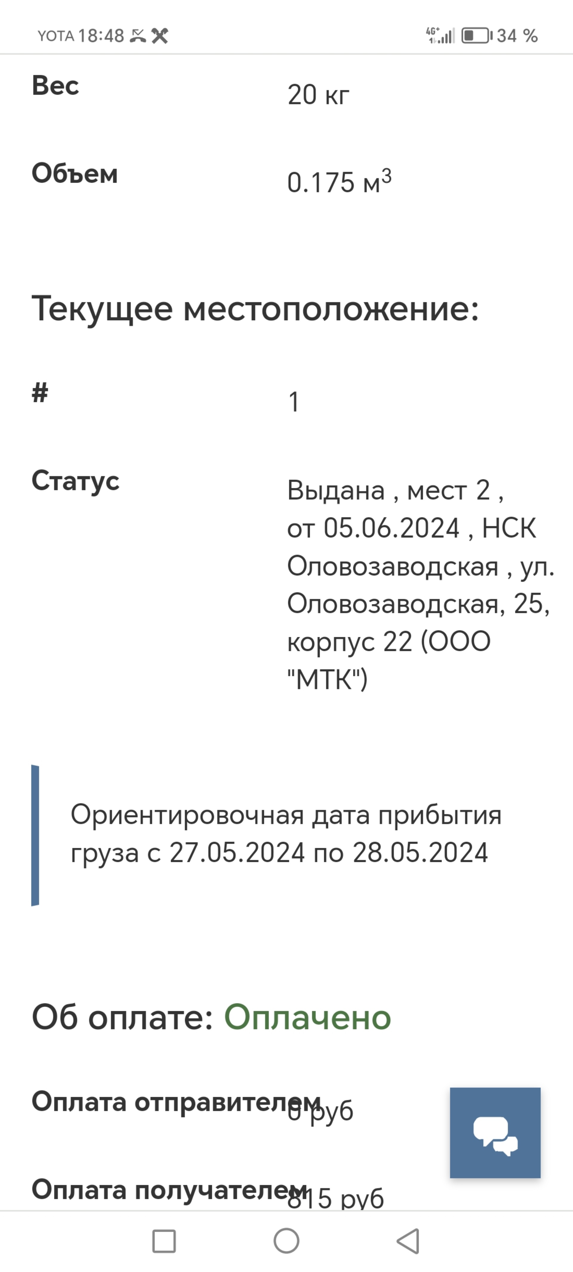 Энергия, транспортная компания, Гусинобродское шоссе, 31/4, Новосибирск —  2ГИС