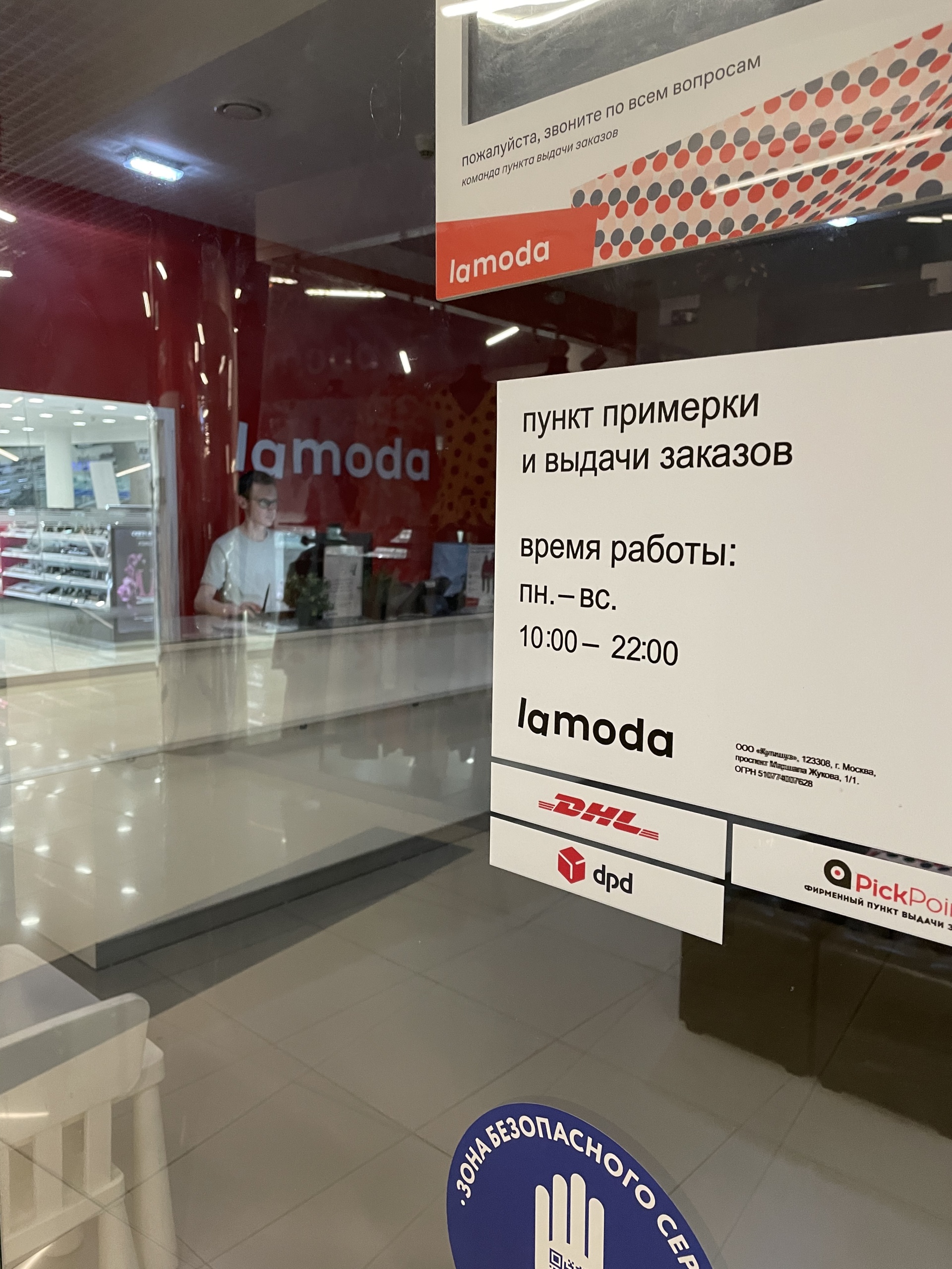 Lamoda, интернет-магазин, ТДЦ Варшавский, Варшавское шоссе, 87Б, Москва —  2ГИС