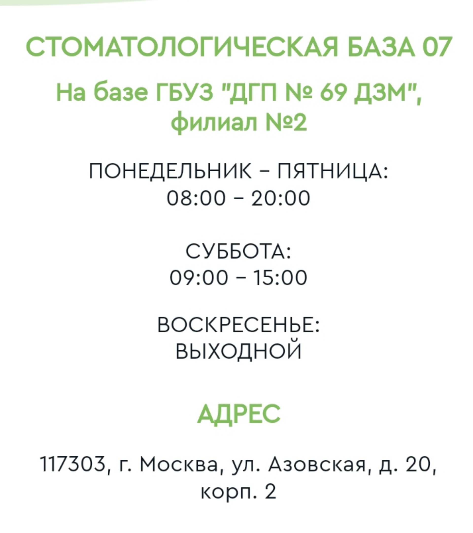 Детская поликлиника №69, филиал №2, Азовская улица, 20 к2, Москва — 2ГИС