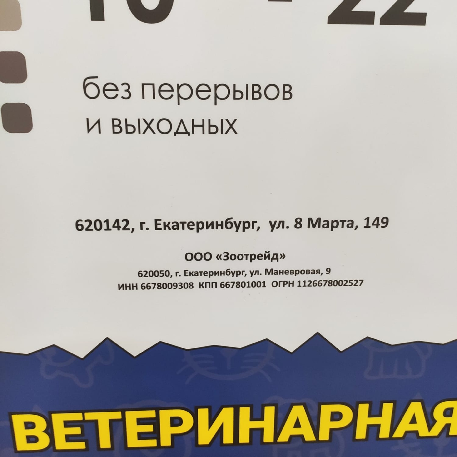 Зоорегион, пункт выдачи товара, Мегаполис, улица 8 Марта, 149, Екатеринбург  — 2ГИС