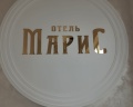 Марис: отзыв от Ольга Гайсина
