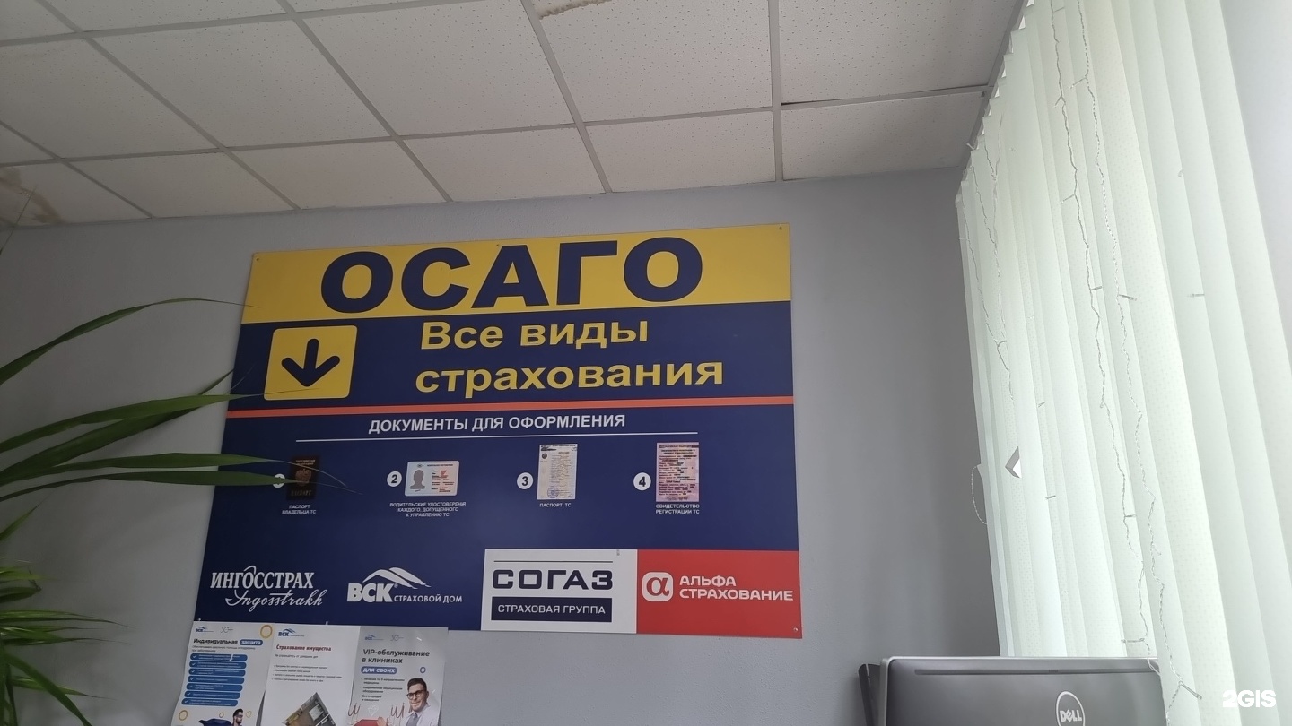 ОСАГО-pro, центр страхования, Народная улица, 1в, Курск — 2ГИС