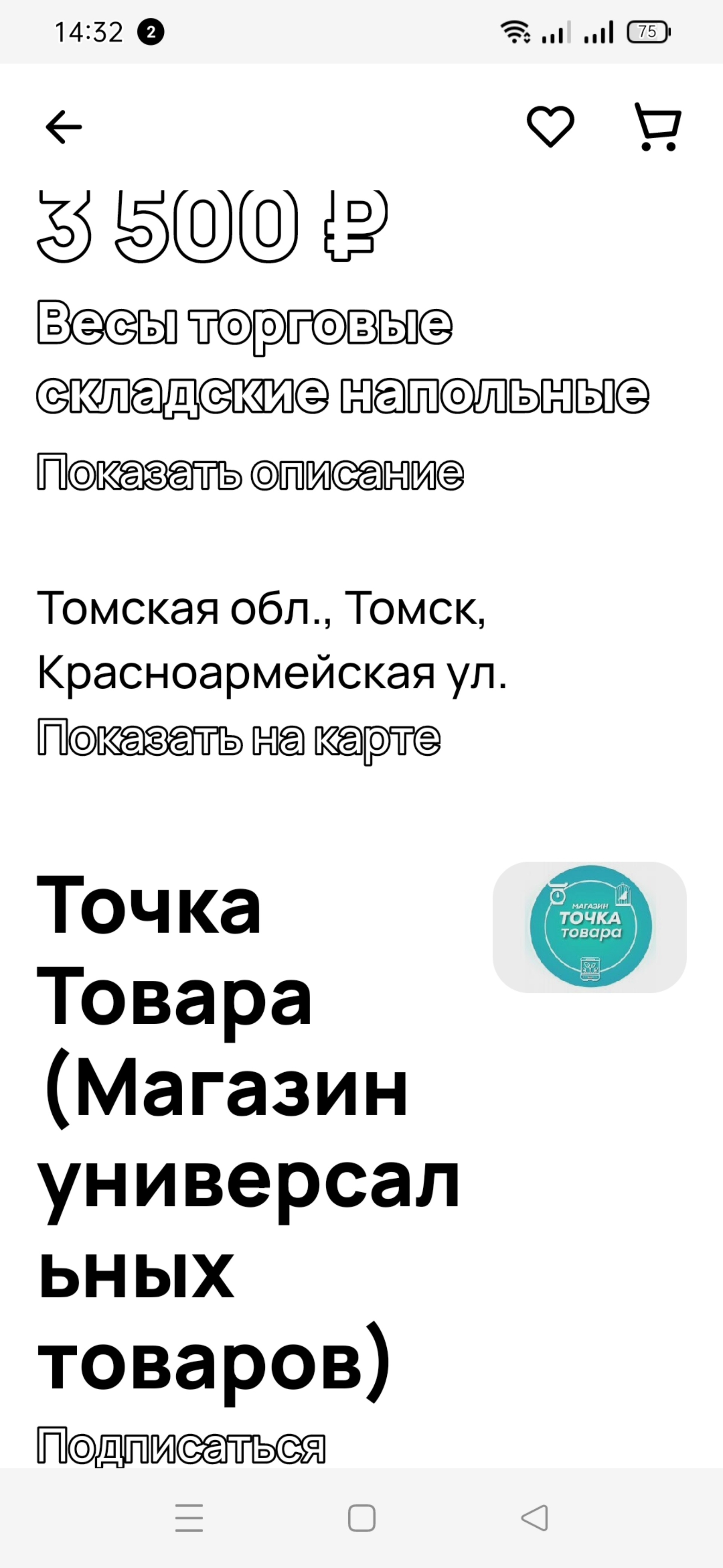 Точка Товара, универсальный магазин, Николая Островского, 7а, Кемерово —  2ГИС