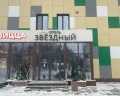 Звездный: отзыв от Sergey Dementiev