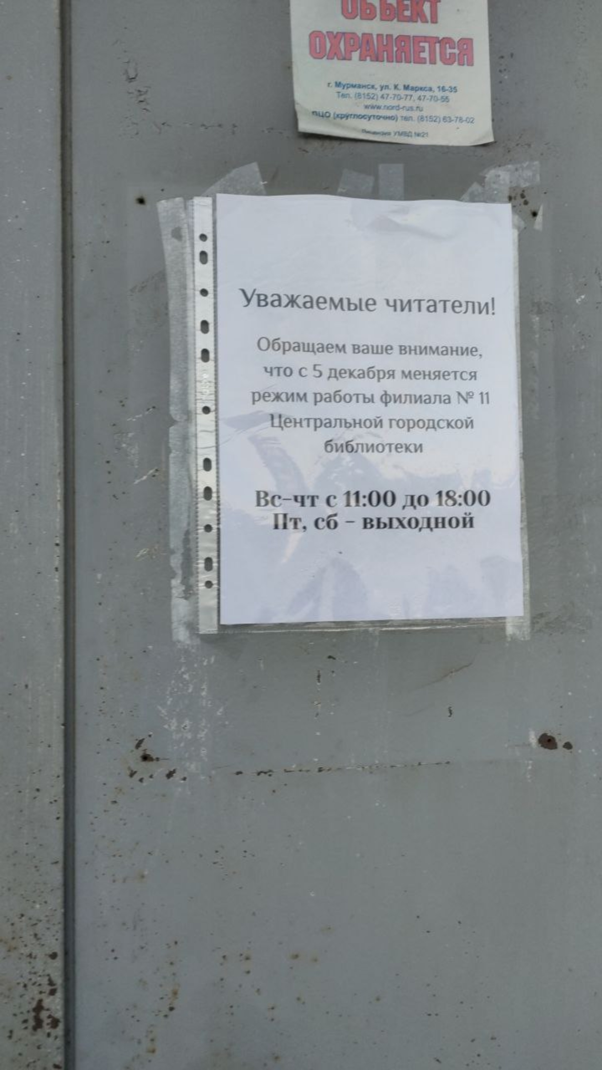 Центральная городская библиотека г. Мурманска, филиал №23, проезд Капитана  Тарана, 14, Мурманск — 2ГИС