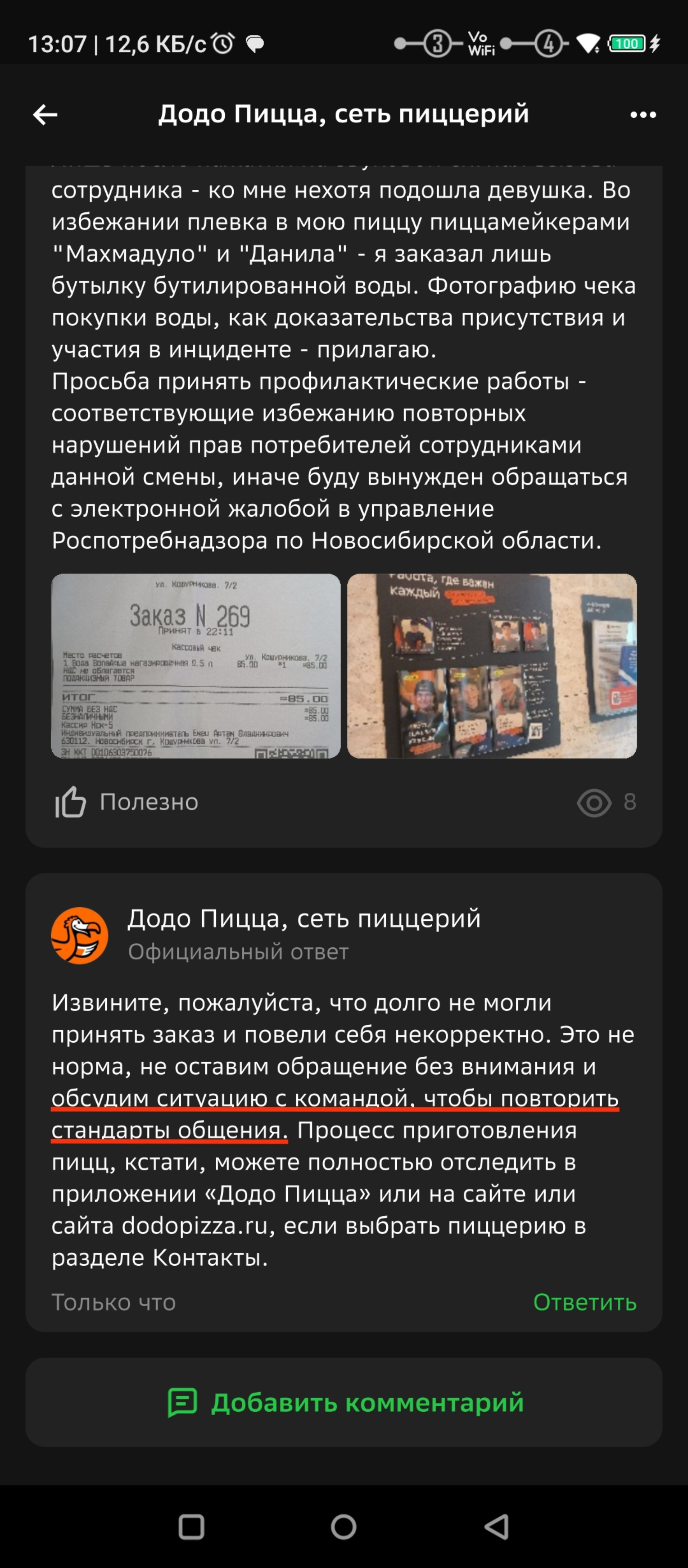 Отзывы о Додо Пицца, сеть пиццерий, улица Кошурникова, 7/2, Новосибирск -  2ГИС