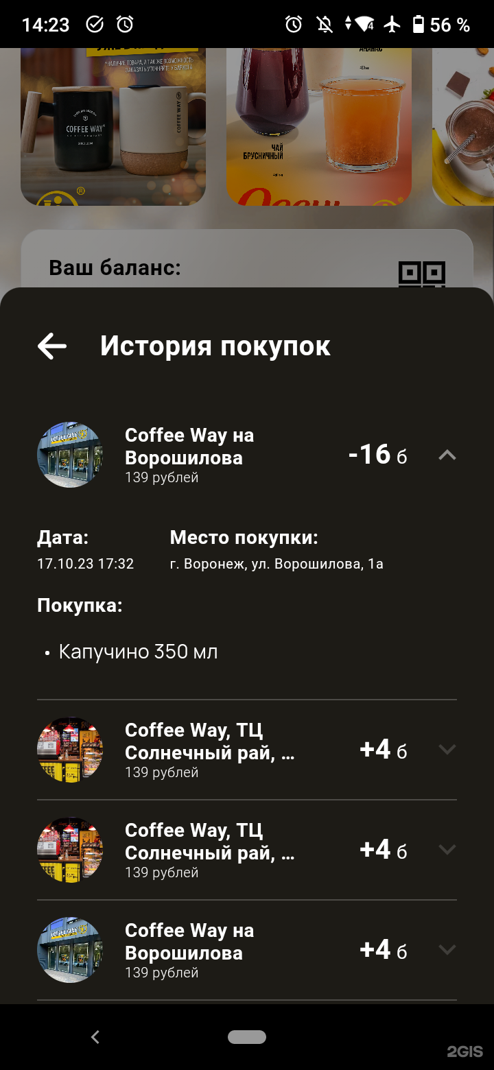 Coffee Way, кофейня, Гран-При, улица Ворошилова, 1а, Воронеж — 2ГИС