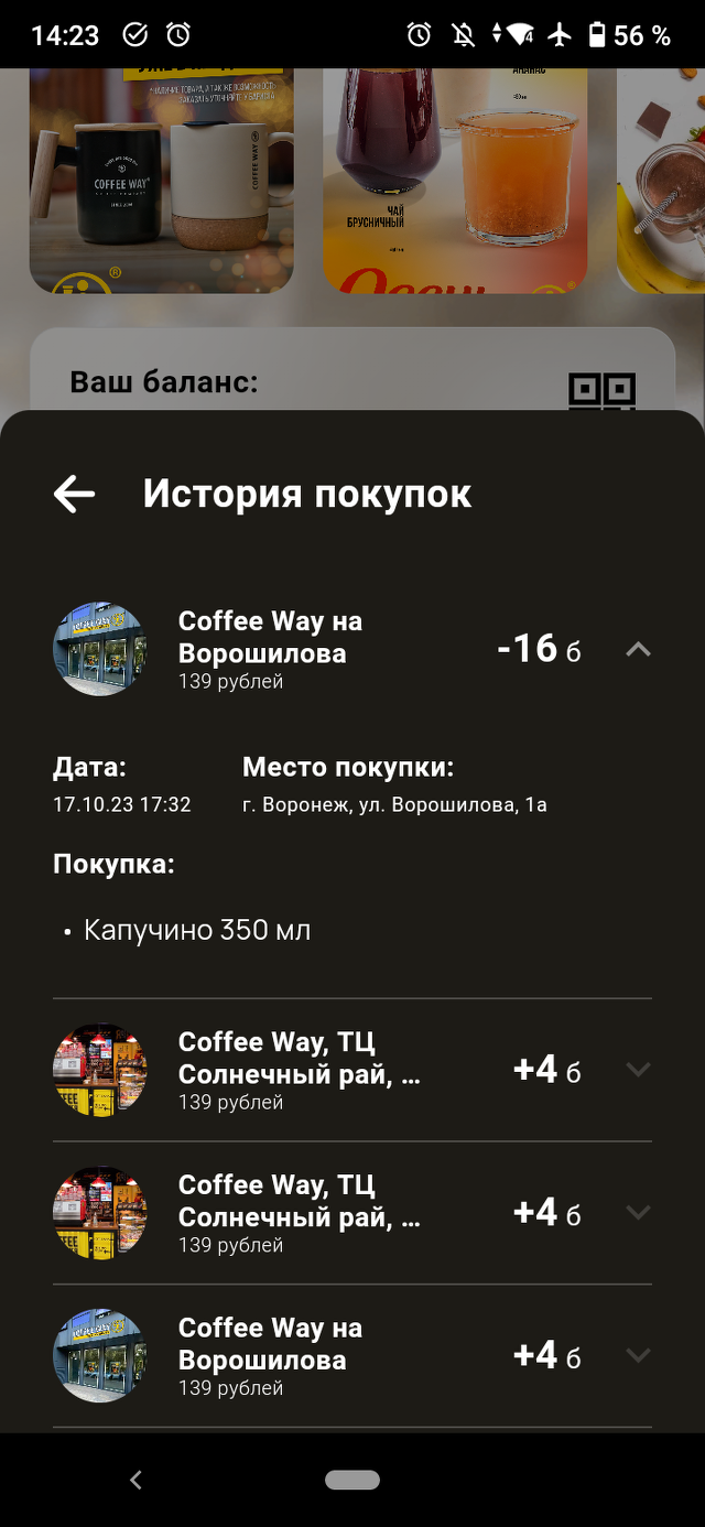 Coffee Way, кофейня, Гран-При, улица Ворошилова, 1а, Воронеж — 2ГИС