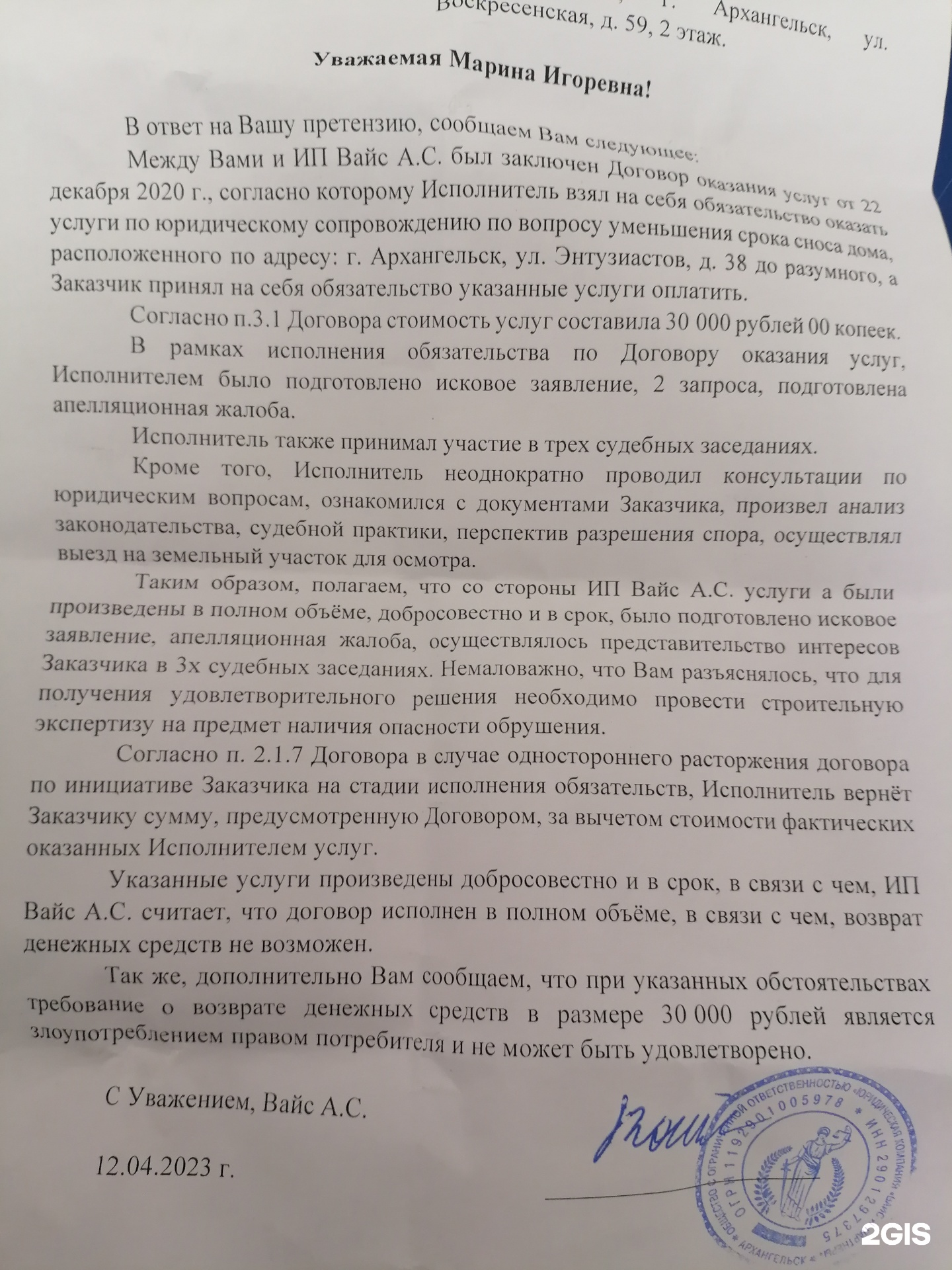 Вайс и партнёры, юридическая компания, улица Воскресенская, 59, Архангельск  — 2ГИС