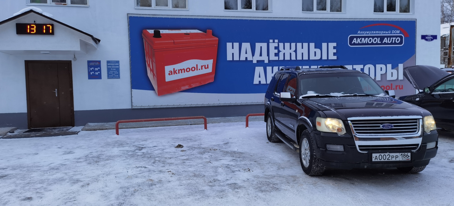 Akmool auto-аккумуляторный dom, магазин аккумуляторов и автозапчастей,  улица Мира, 115, Ханты-Мансийск — 2ГИС