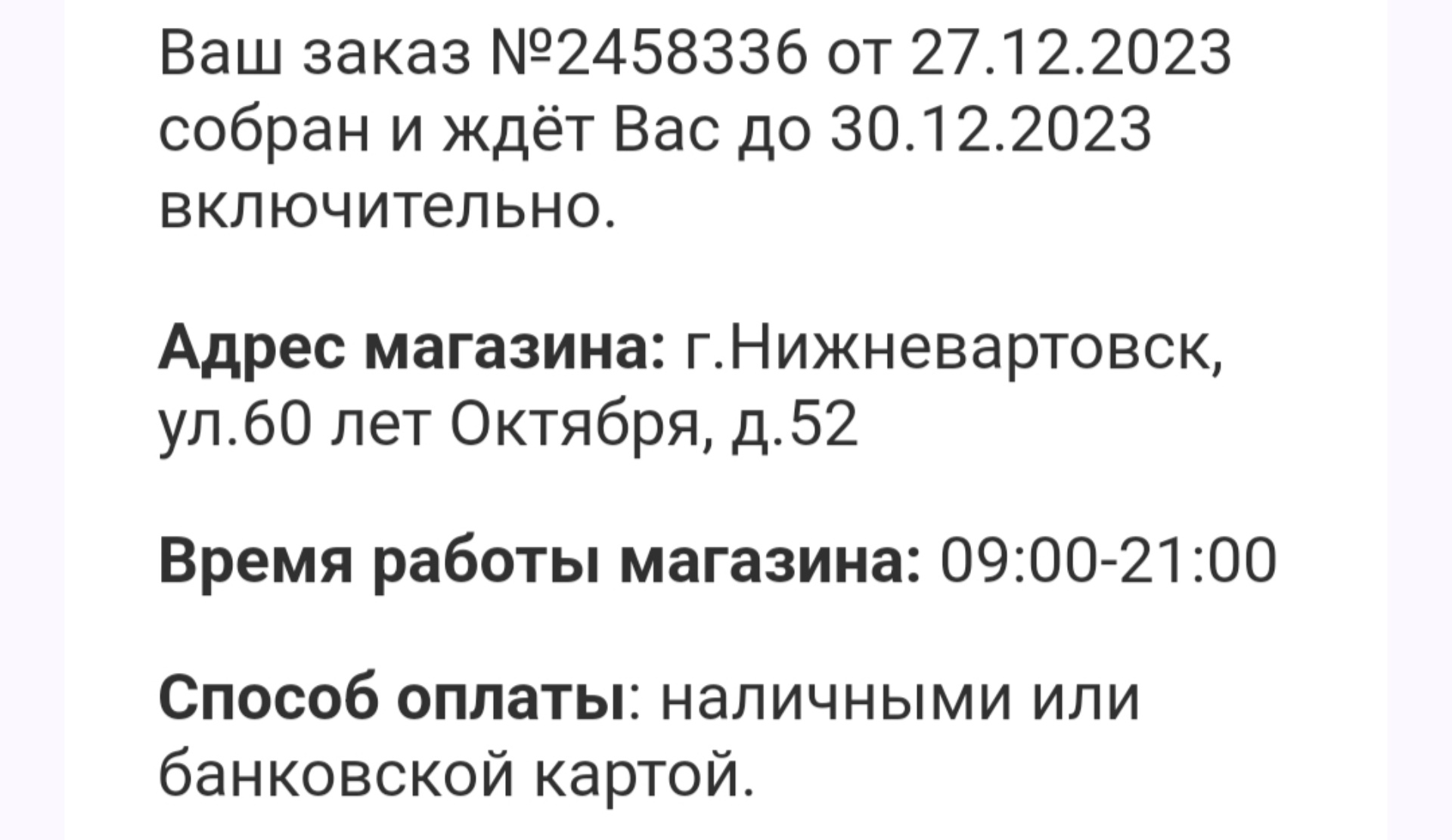 Fix price, Флагман, улица 60 лет Октября, 52, Нижневартовск — 2ГИС