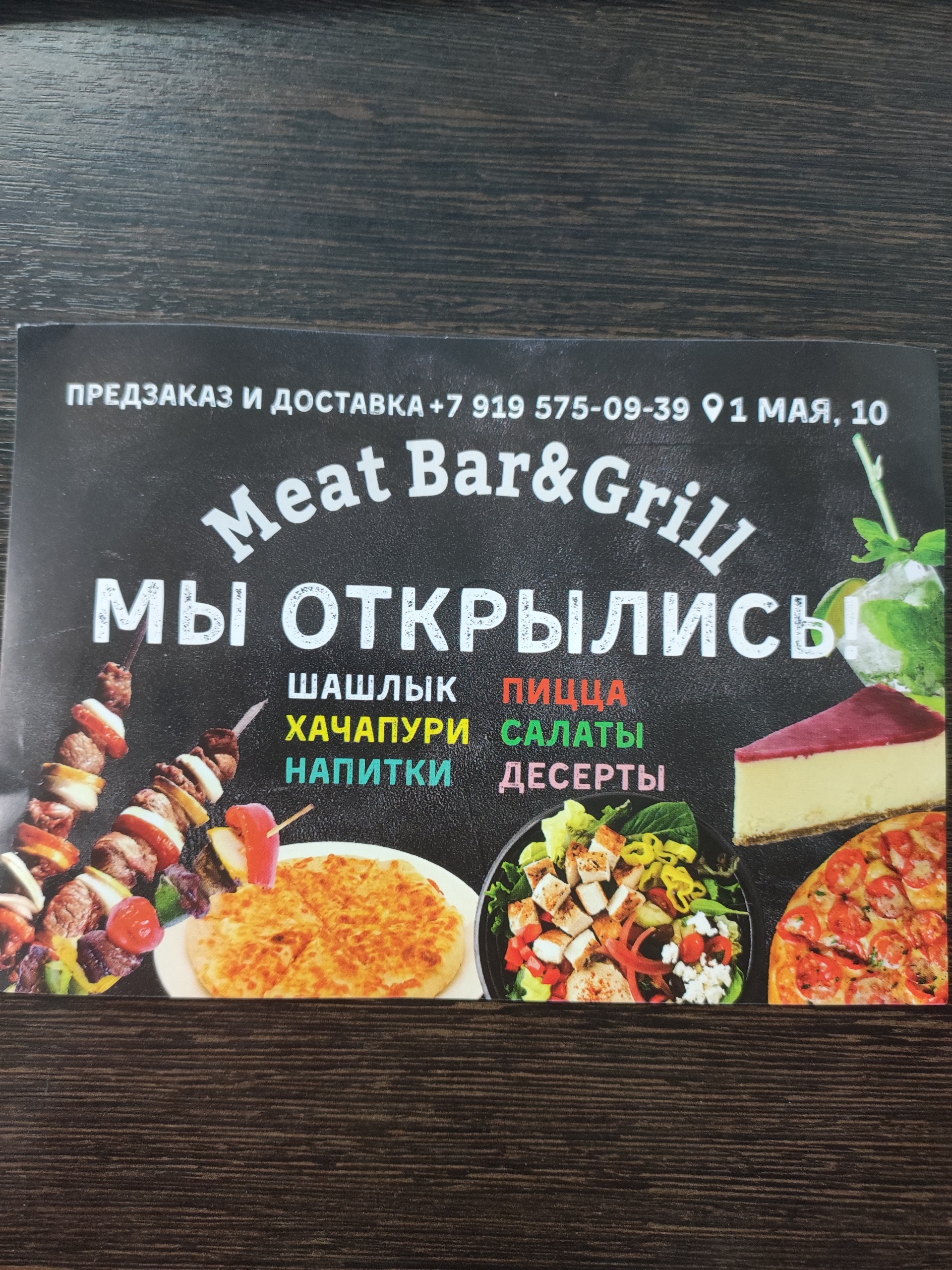 Meat bar&grill, кафе, 1 Мая, 10Б, Курган — 2ГИС