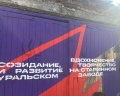 Сысертский завод-музей: отзыв от Танюшка Шабунина