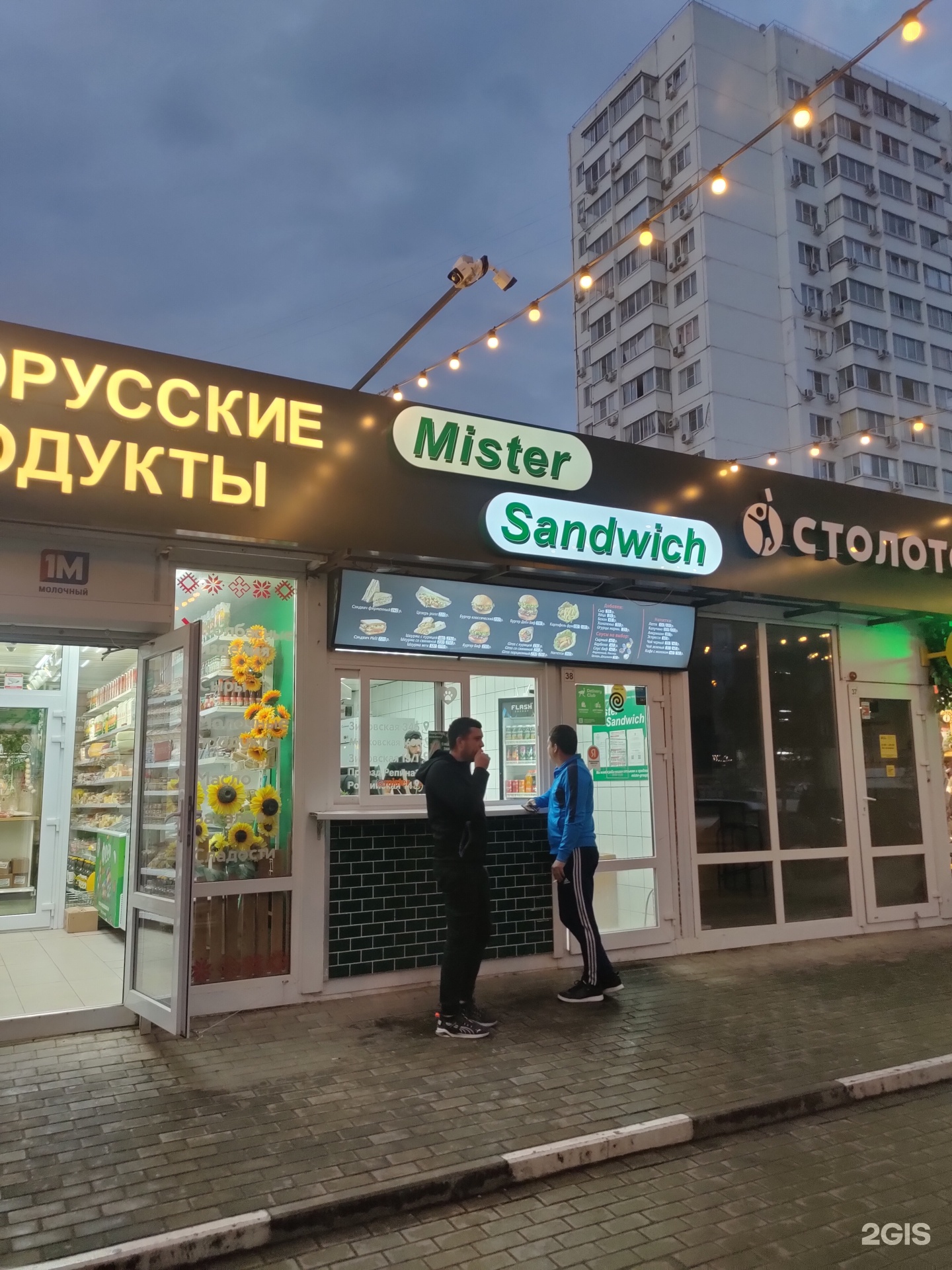 Mister sandwich, кафе быстрого питания, Зиповская, 34Б, Краснодар — 2ГИС