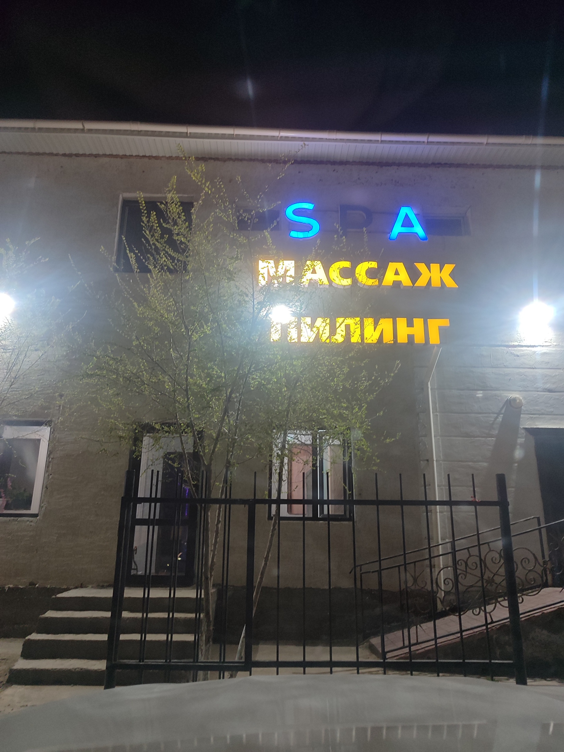 жасында пежня қопасының