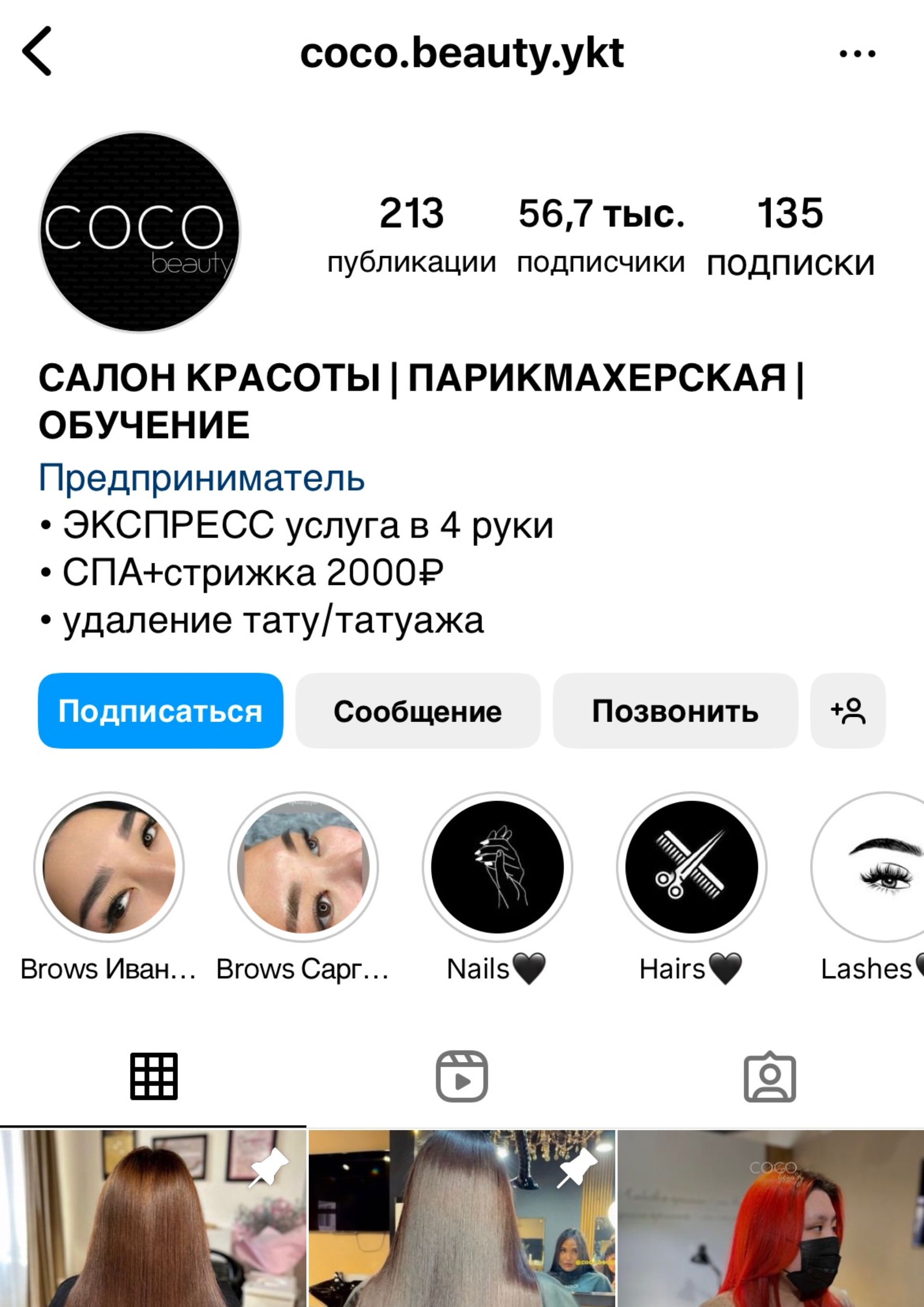 Coco Beauty, салон красоты, улица Петровского, 12/1, Якутск — 2ГИС